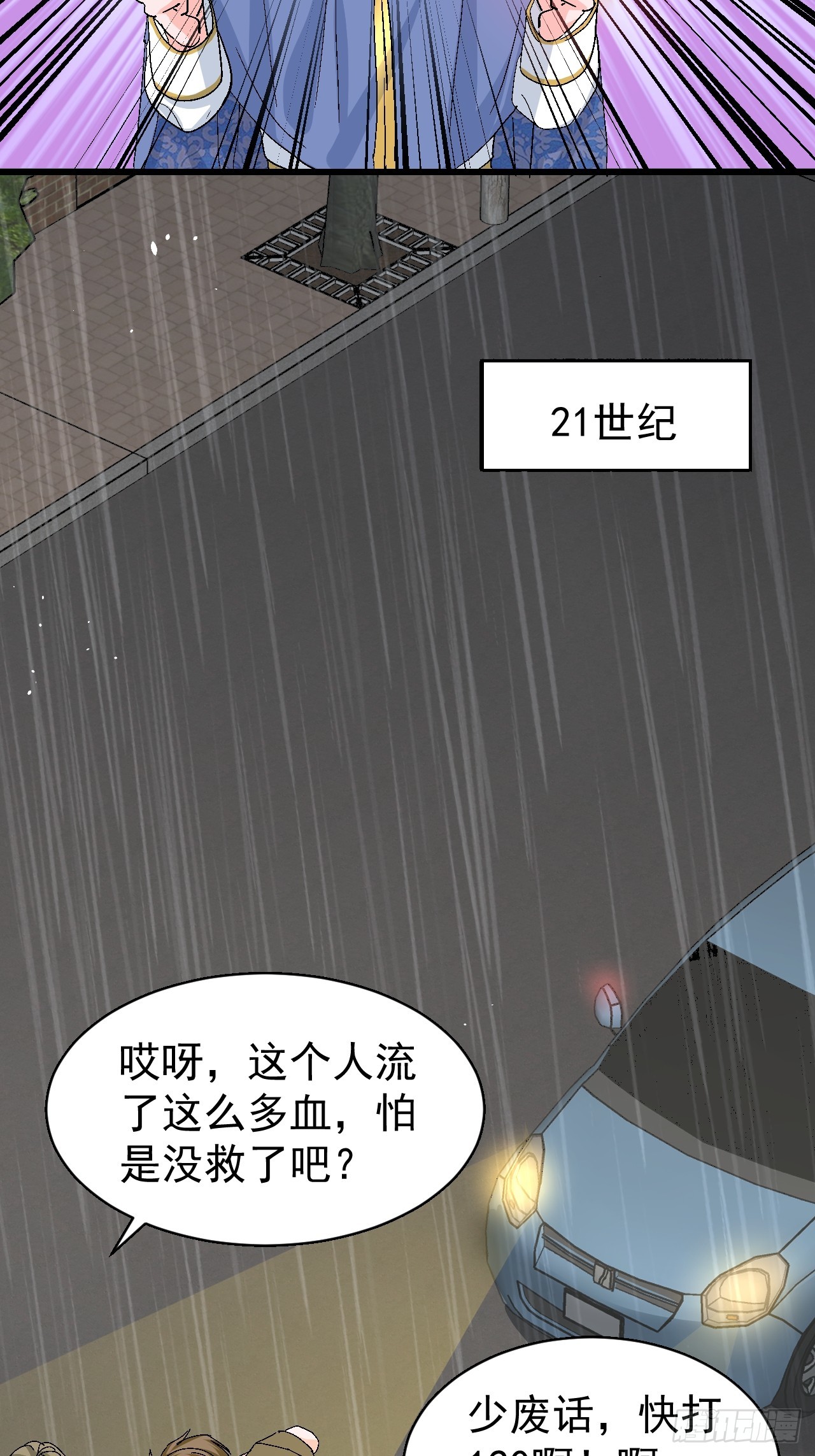 🍚系统之小公主攻略 第144话 大结局 第29页