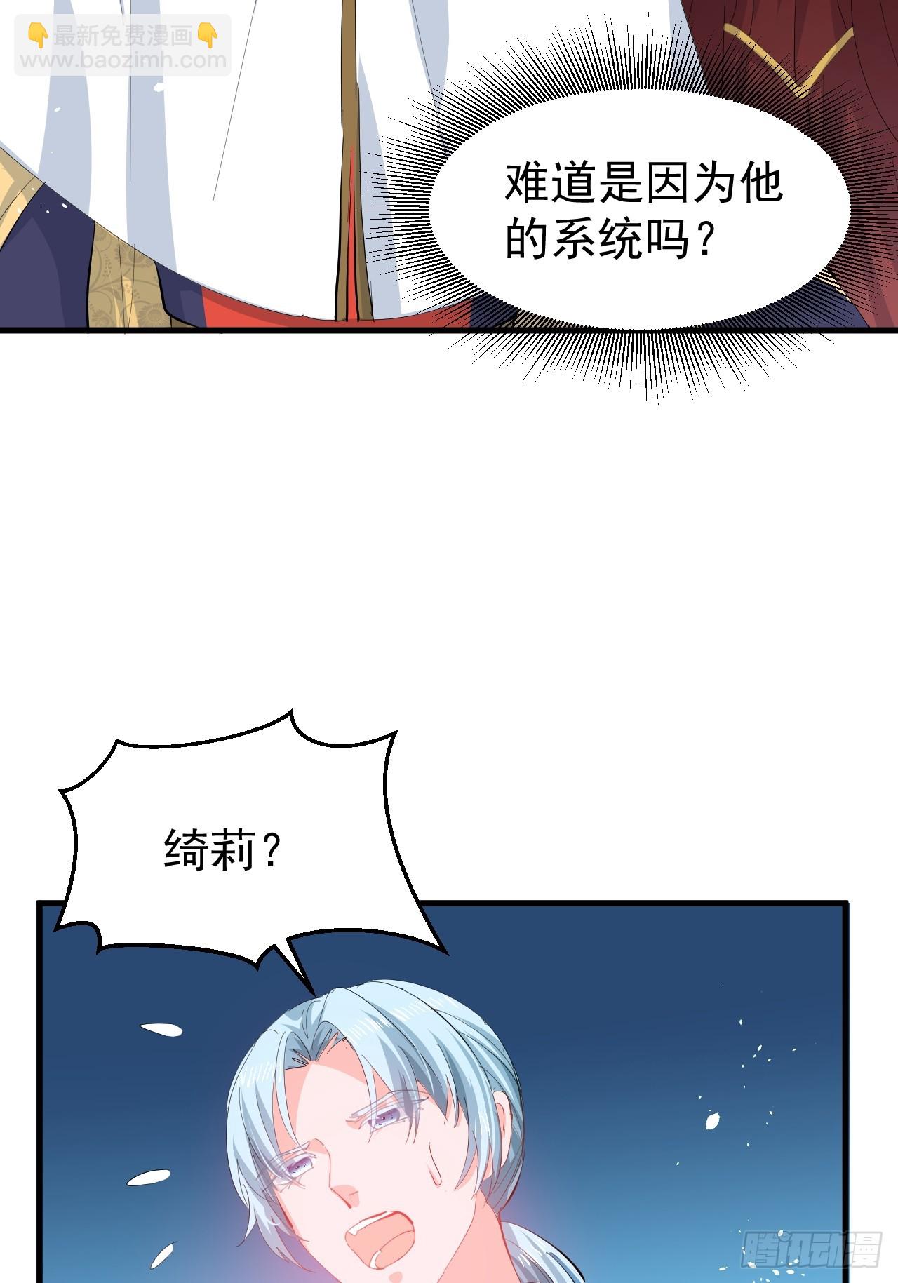 🍚系统之小公主攻略 第144话 大结局 第5页