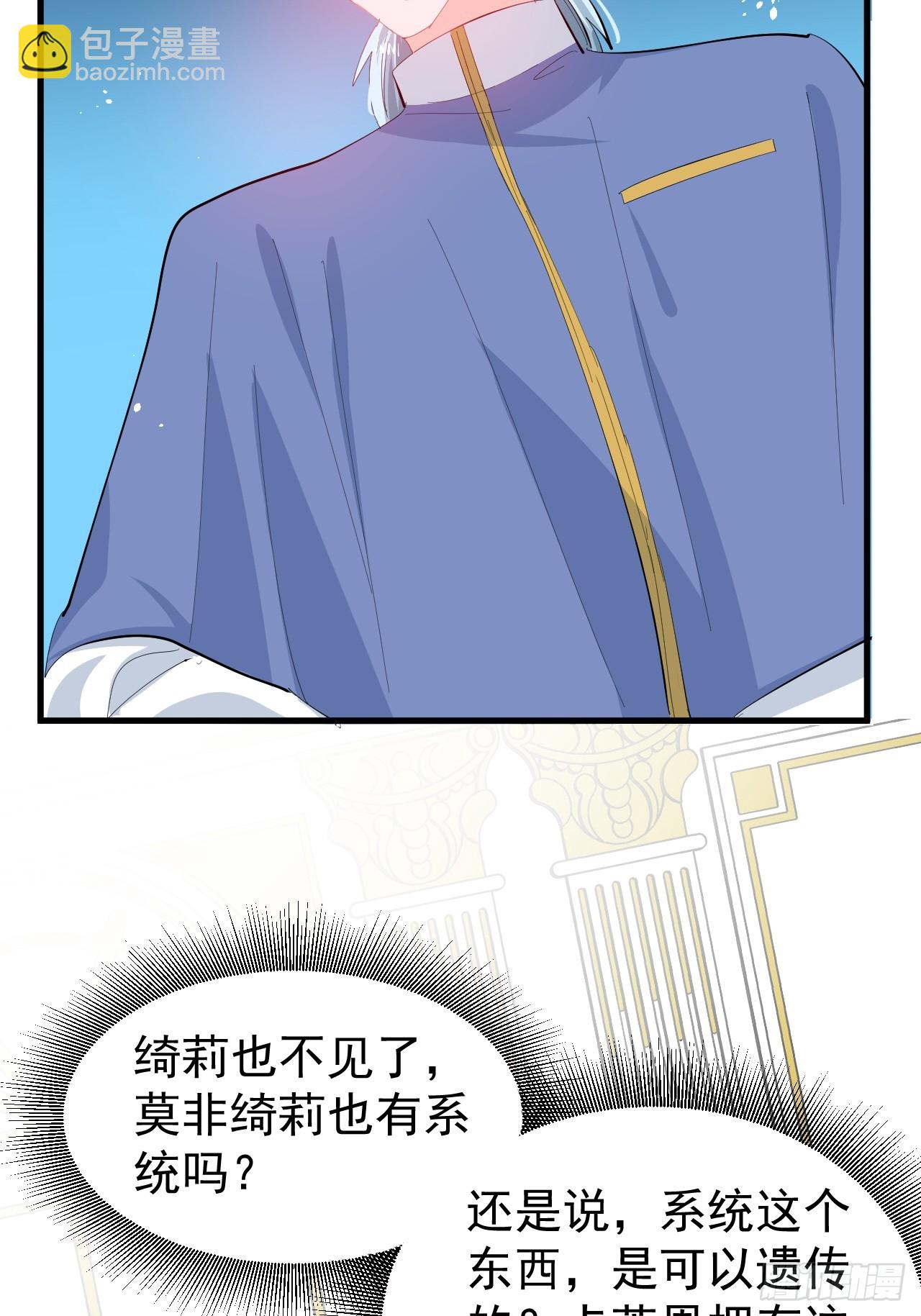 🍚系统之小公主攻略 第144话 大结局 第6页