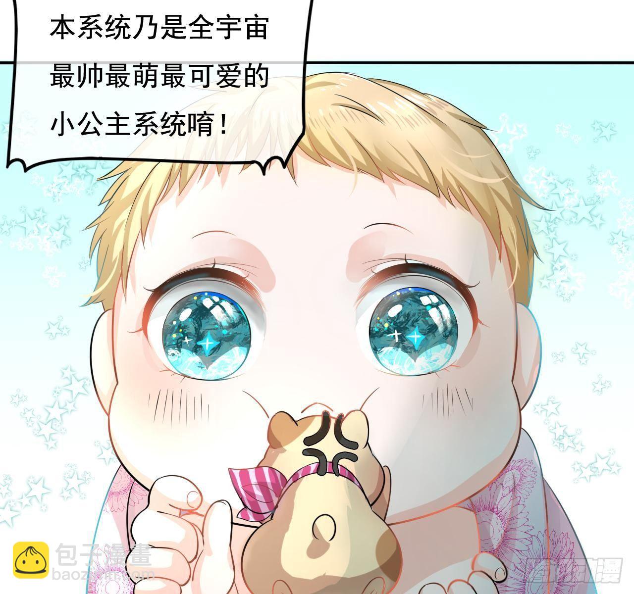 🍚系统之小公主攻略 第二话 小公主系统登场！ 第10页