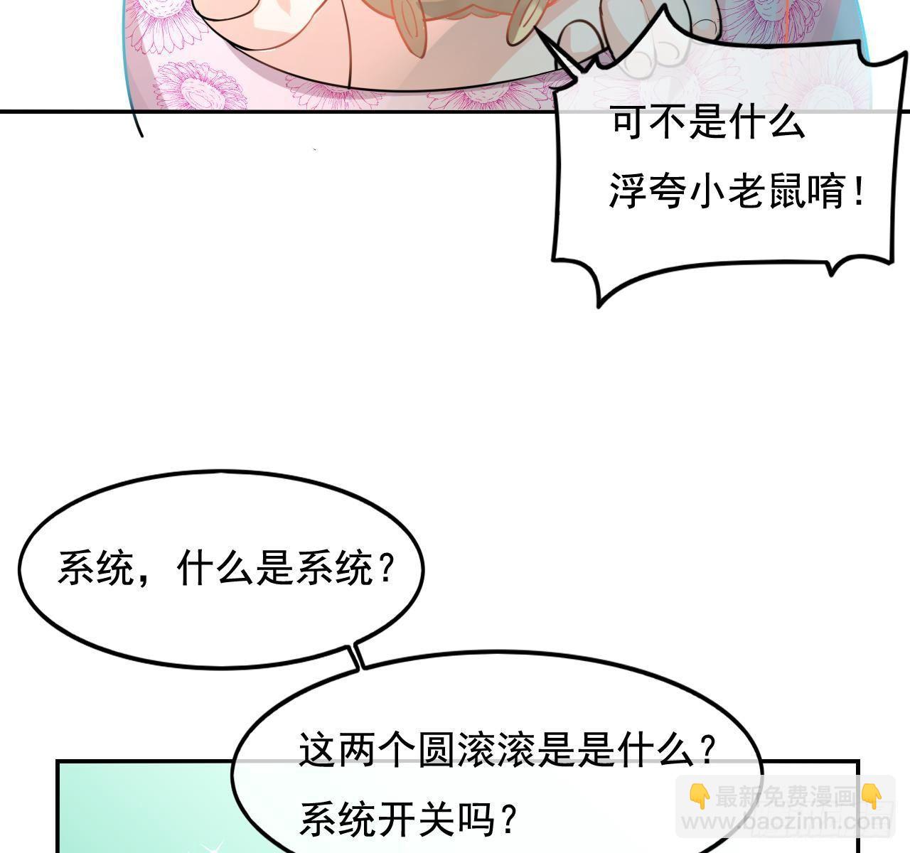 🍚系统之小公主攻略 第二话 小公主系统登场！ 第11页