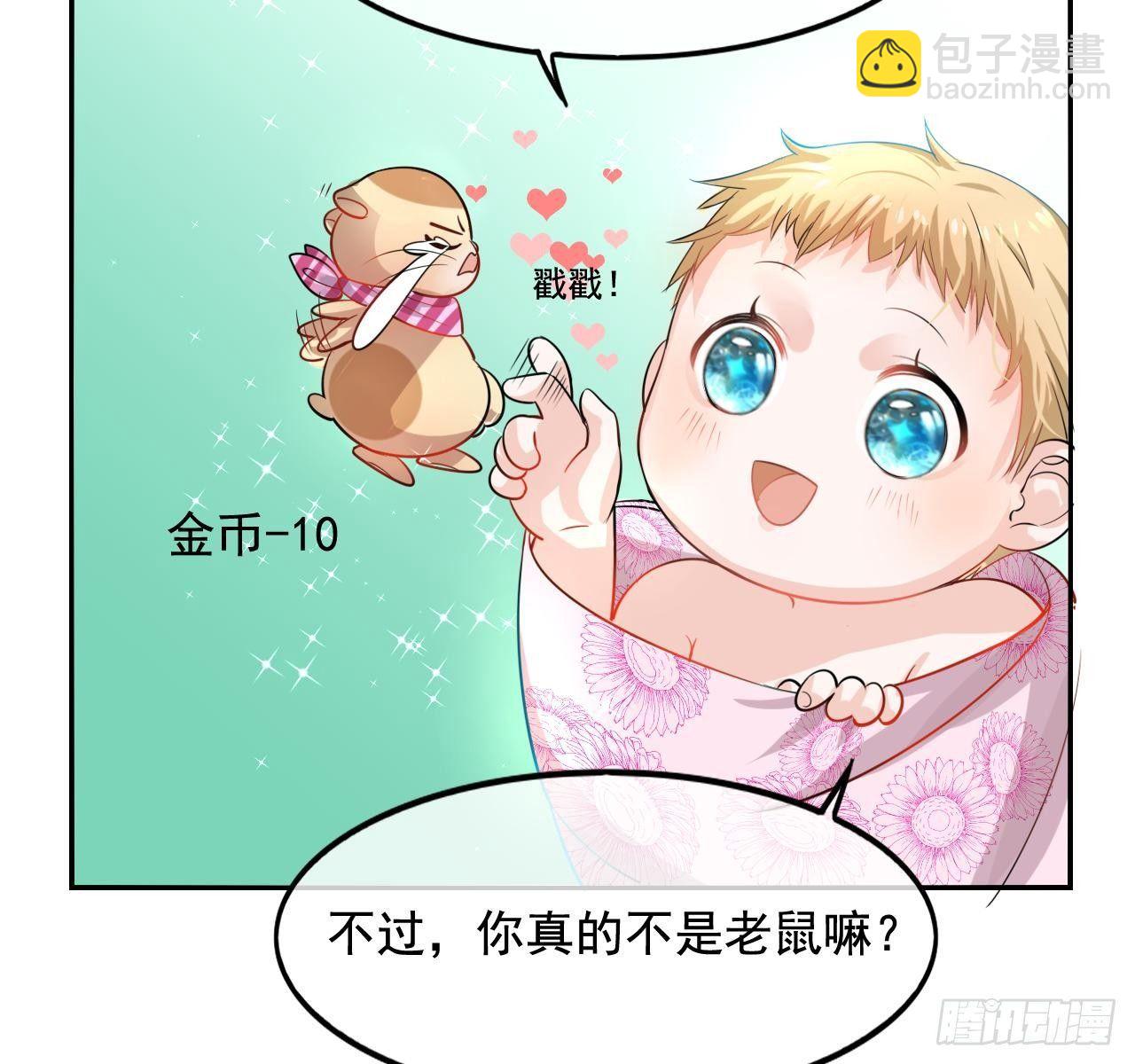 🍚系统之小公主攻略 第二话 小公主系统登场！ 第12页