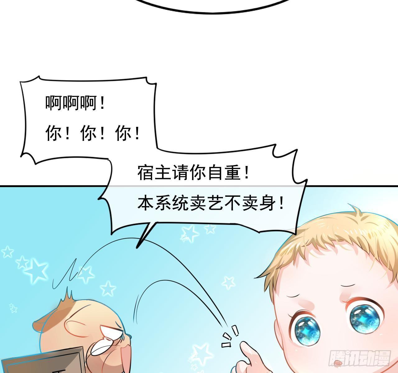 🍚系统之小公主攻略 第二话 小公主系统登场！ 第13页