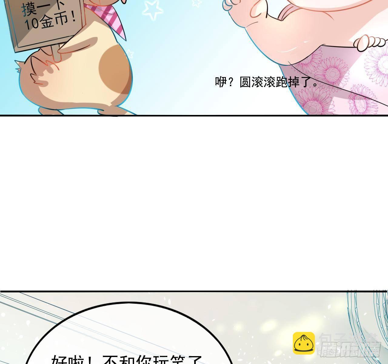 🍚系统之小公主攻略 第二话 小公主系统登场！ 第14页