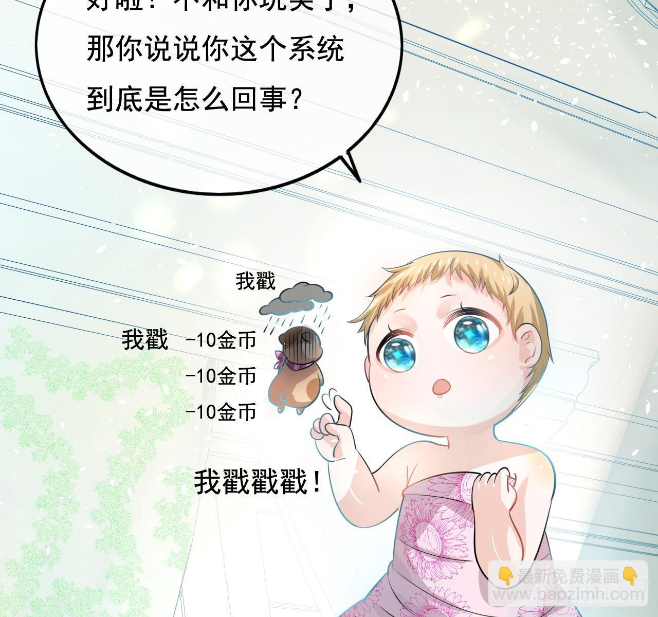 🍚系统之小公主攻略 第二话 小公主系统登场！ 第15页