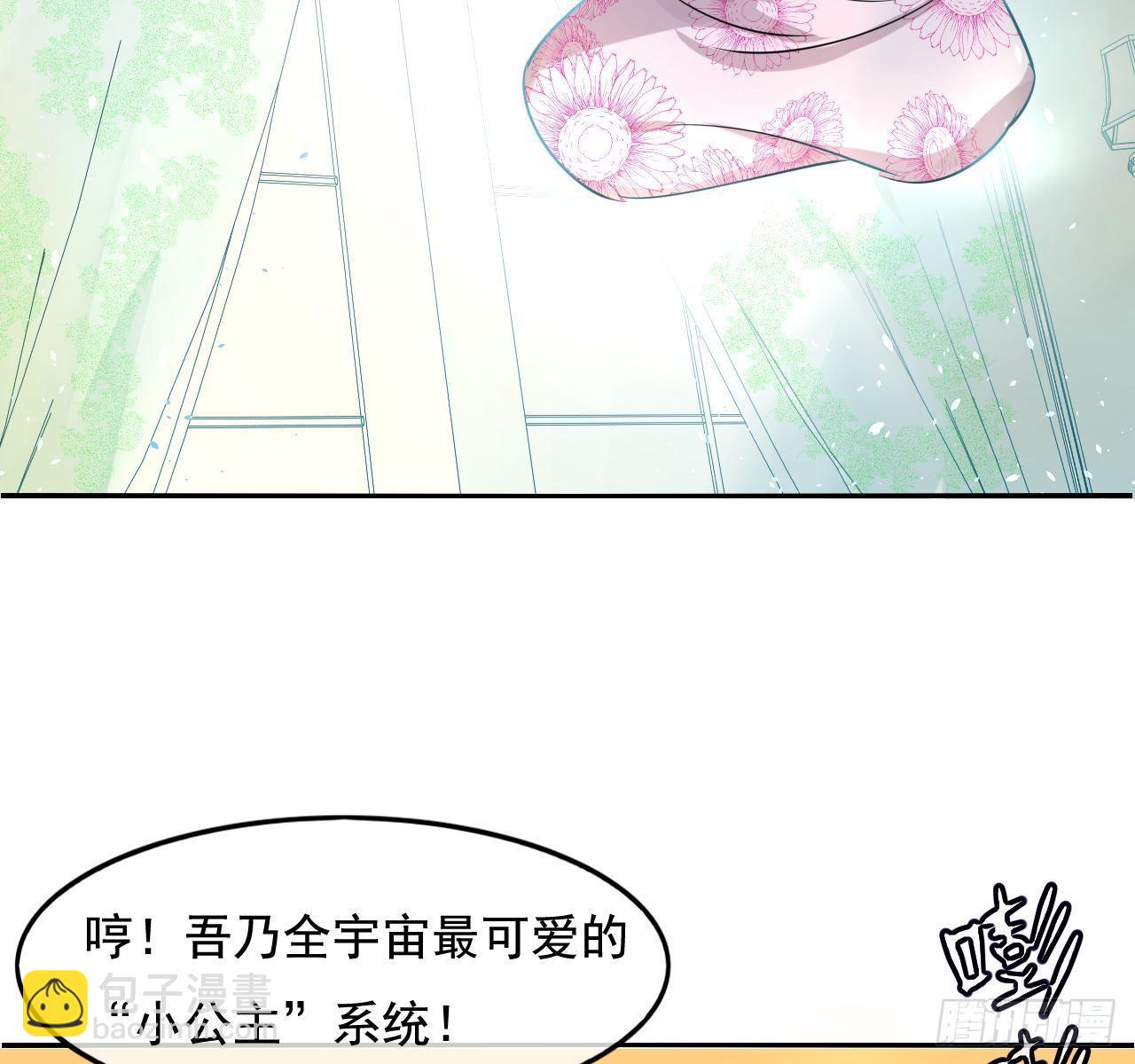 🍚系统之小公主攻略 第二话 小公主系统登场！ 第16页