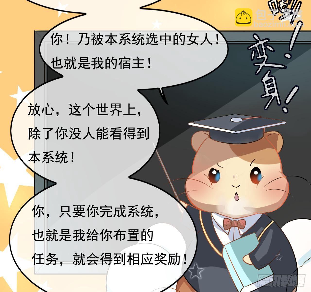 🍚系统之小公主攻略 第二话 小公主系统登场！ 第17页