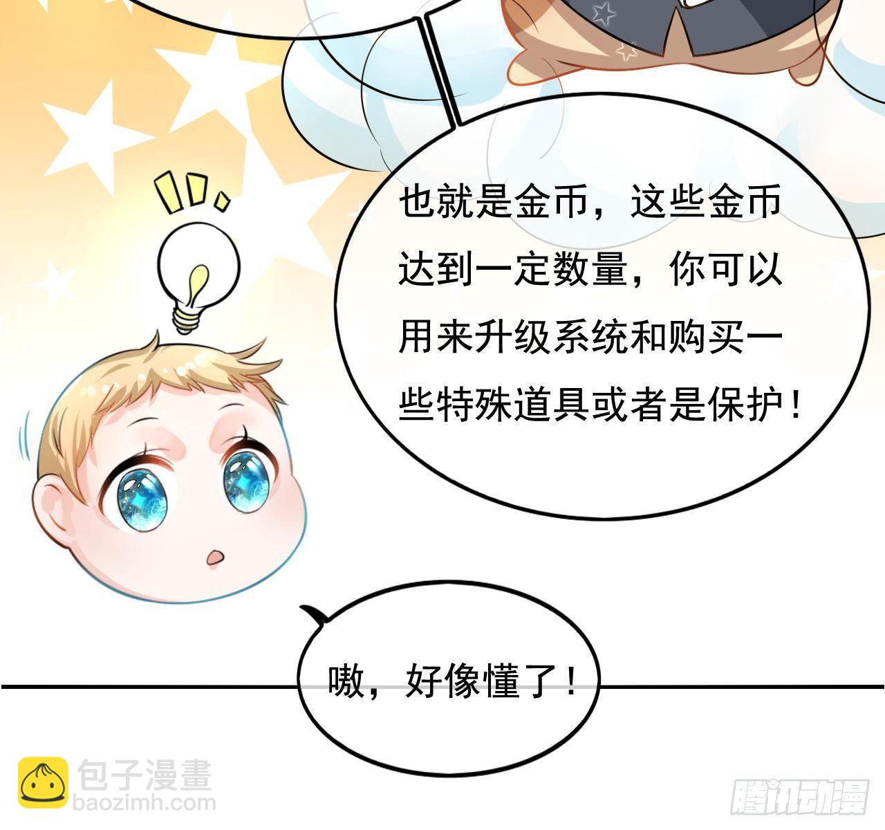 🍚系统之小公主攻略 第二话 小公主系统登场！ 第18页