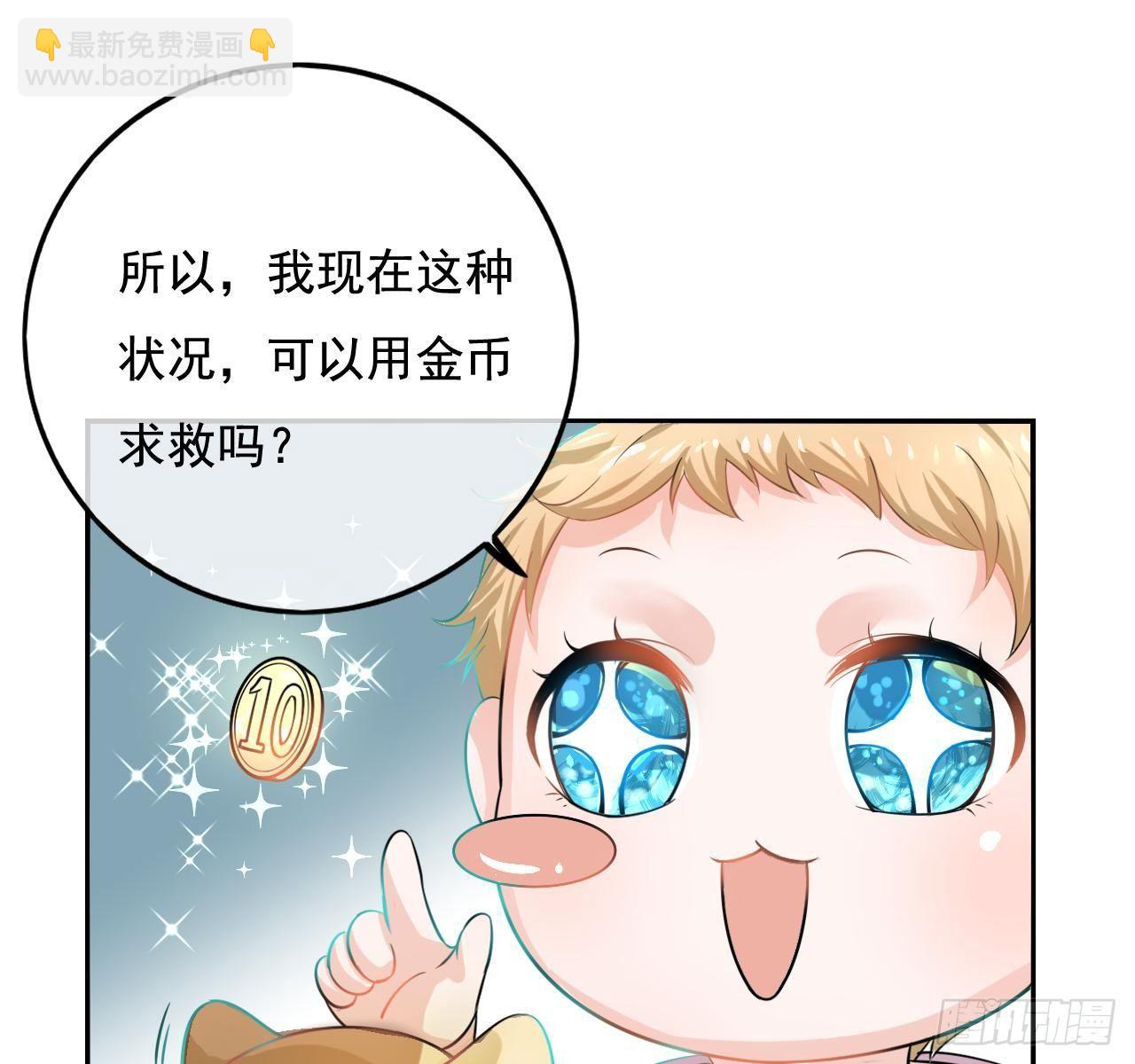 🍚系统之小公主攻略 第二话 小公主系统登场！ 第19页
