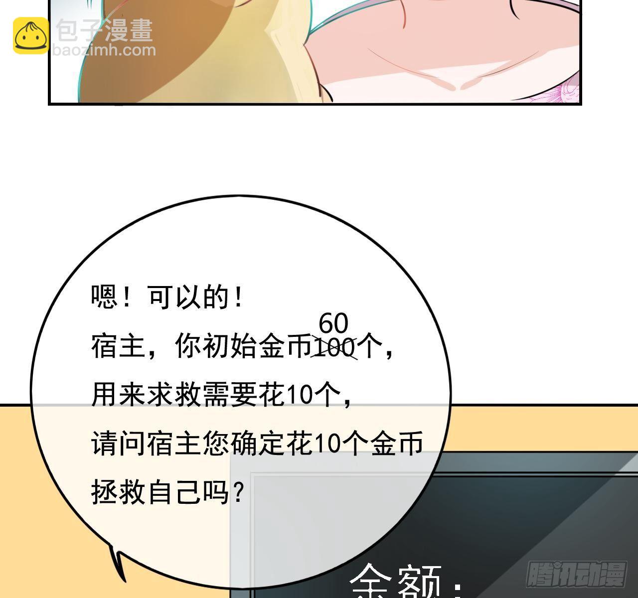 🍚系统之小公主攻略 第二话 小公主系统登场！ 第20页