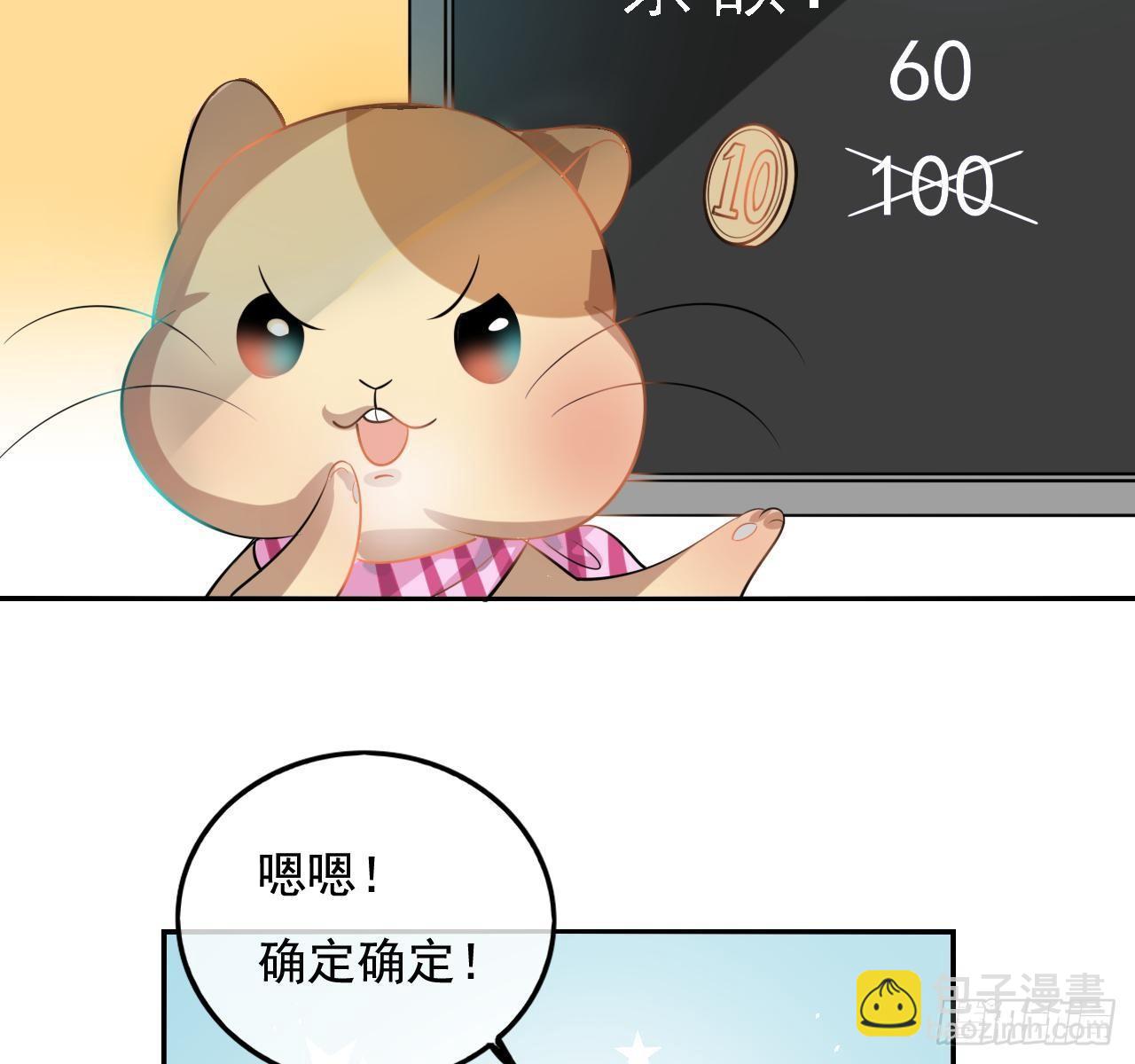🍚系统之小公主攻略 第二话 小公主系统登场！ 第21页