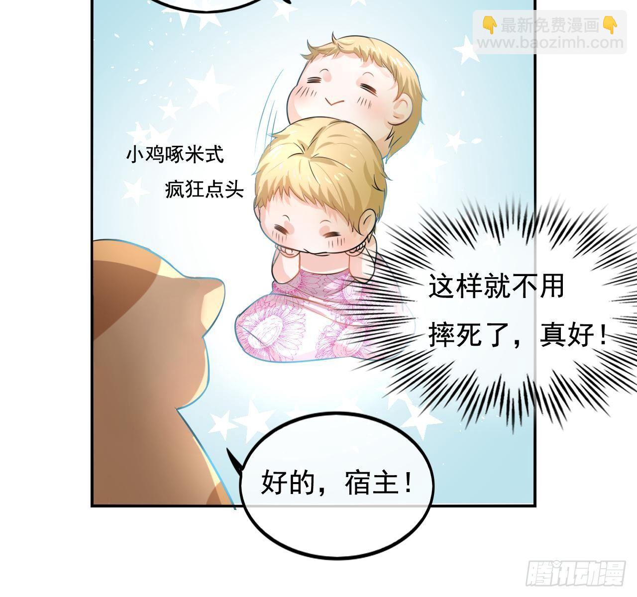 🍚系统之小公主攻略 第二话 小公主系统登场！ 第22页