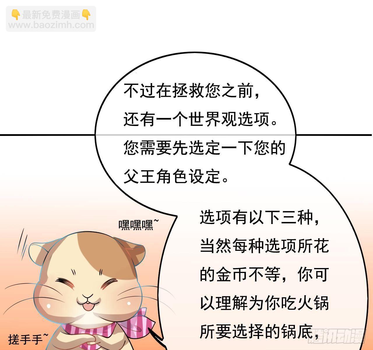 🍚系统之小公主攻略 第二话 小公主系统登场！ 第23页