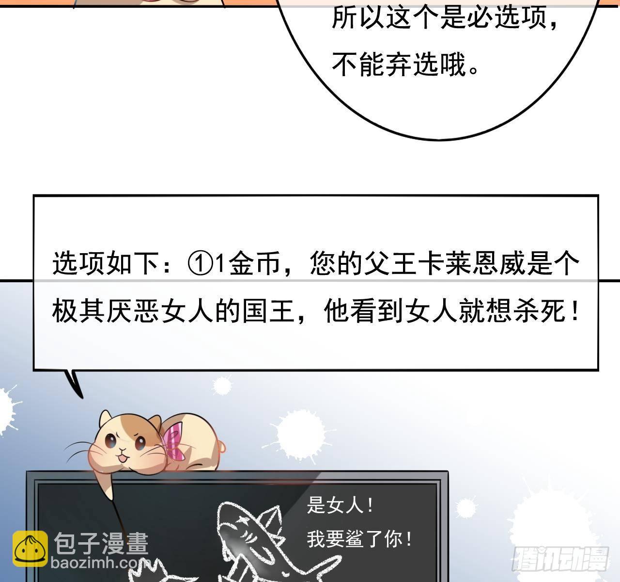 🍚系统之小公主攻略 第二话 小公主系统登场！ 第24页
