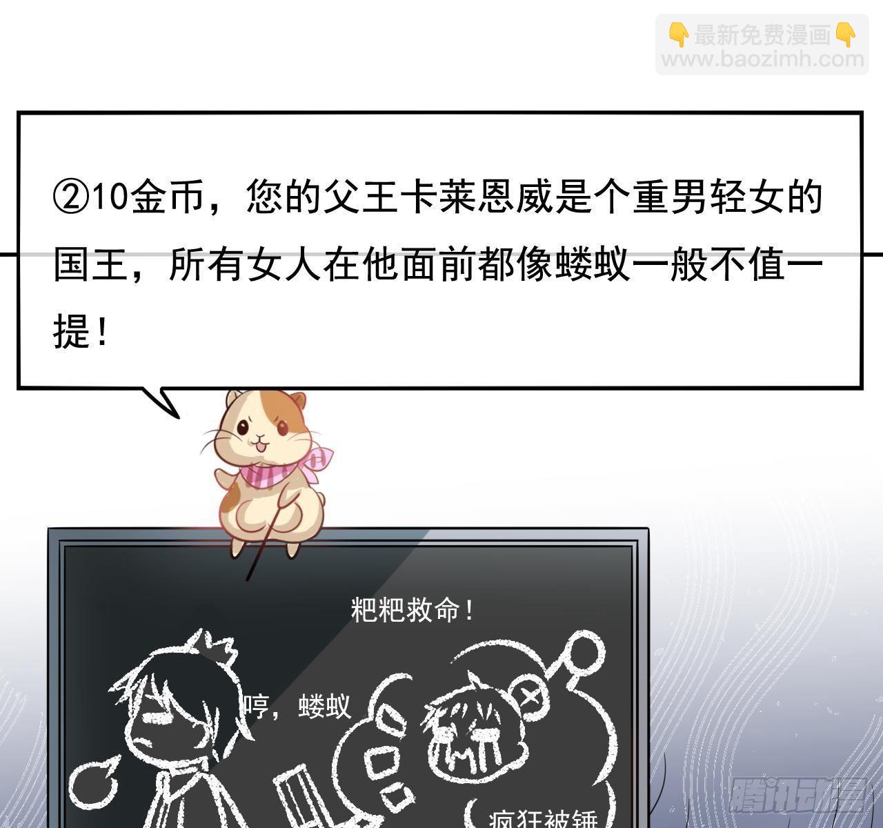 🍚系统之小公主攻略 第二话 小公主系统登场！ 第26页