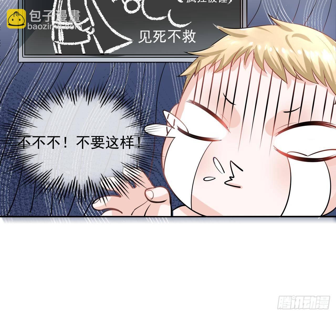 🍚系统之小公主攻略 第二话 小公主系统登场！ 第27页