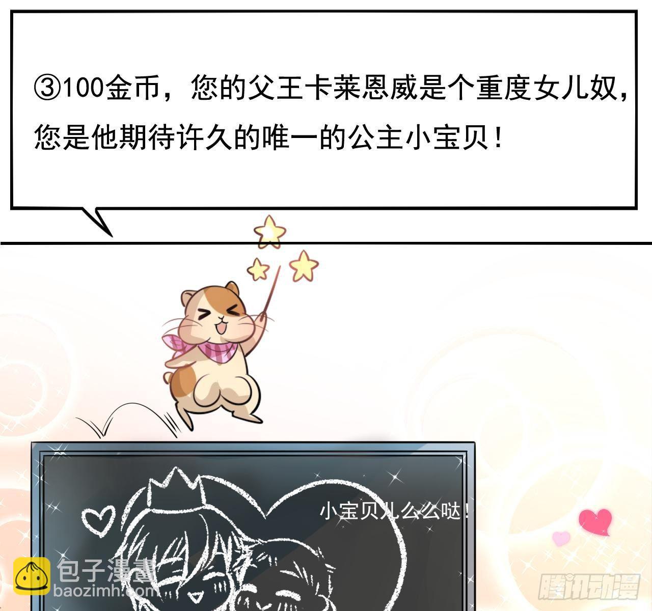 🍚系统之小公主攻略 第二话 小公主系统登场！ 第28页
