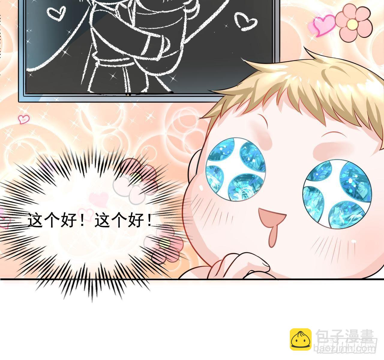 🍚系统之小公主攻略 第二话 小公主系统登场！ 第29页