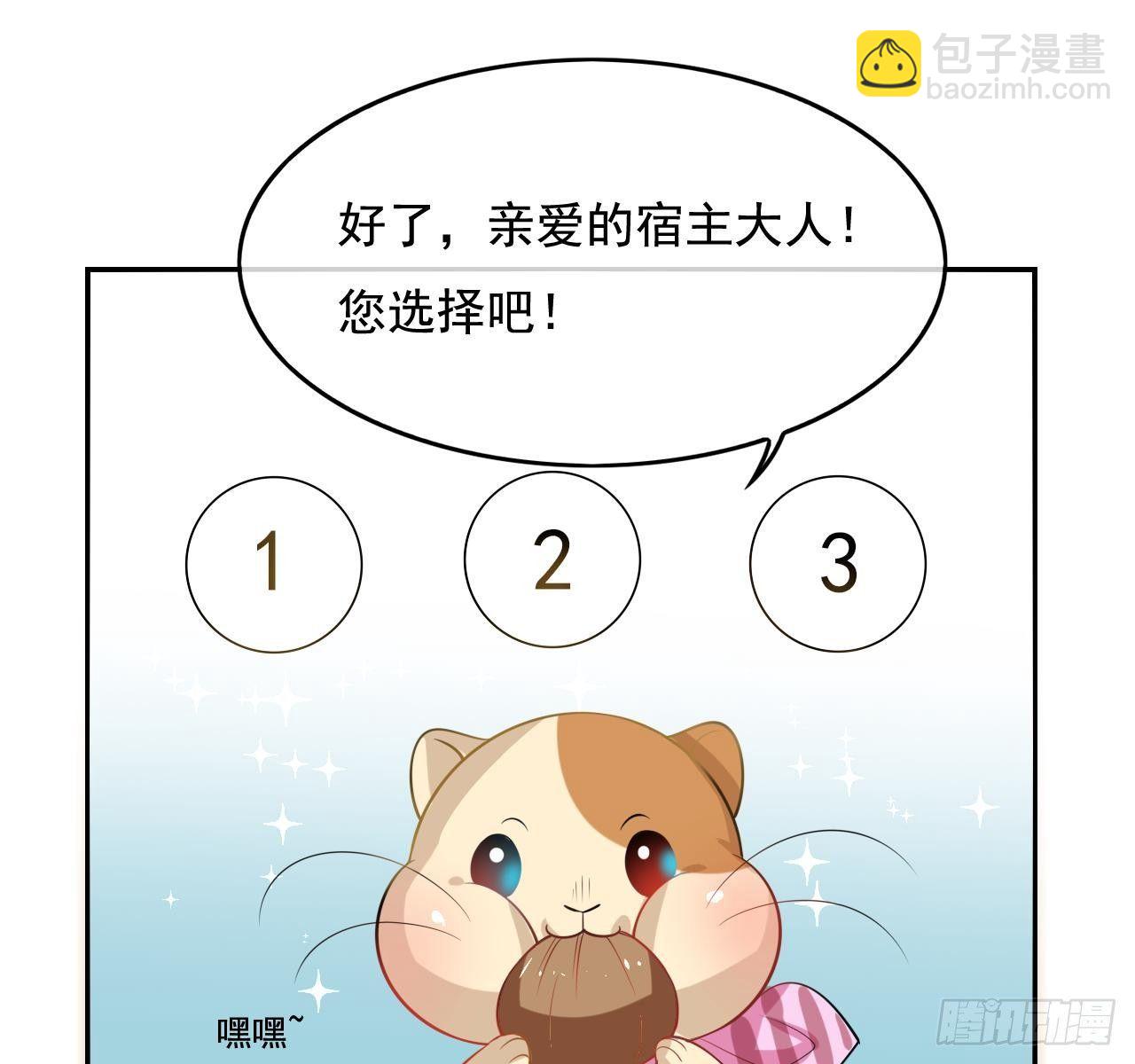 🍚系统之小公主攻略 第二话 小公主系统登场！ 第30页