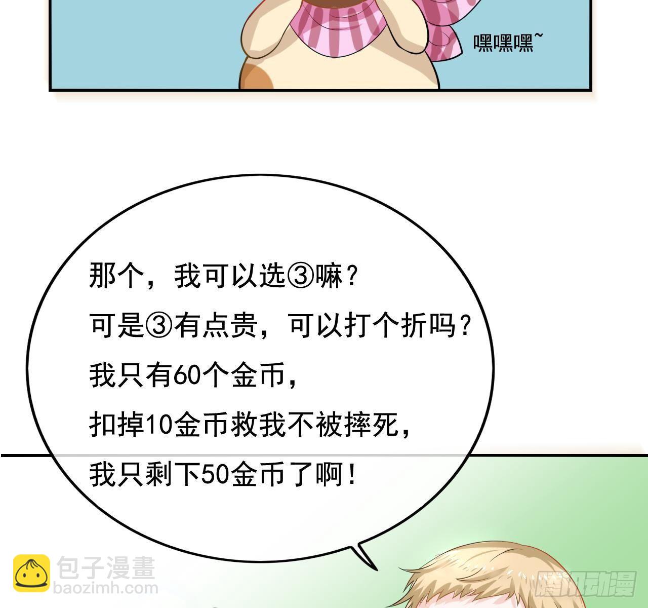 🍚系统之小公主攻略 第二话 小公主系统登场！ 第31页