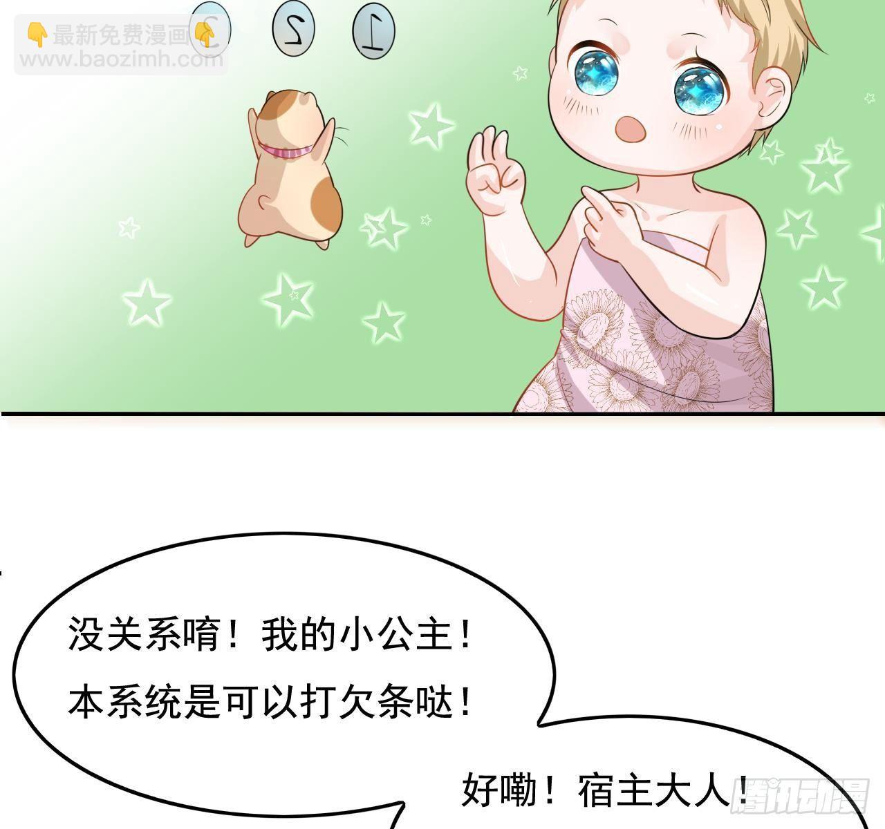 🍚系统之小公主攻略 第二话 小公主系统登场！ 第32页