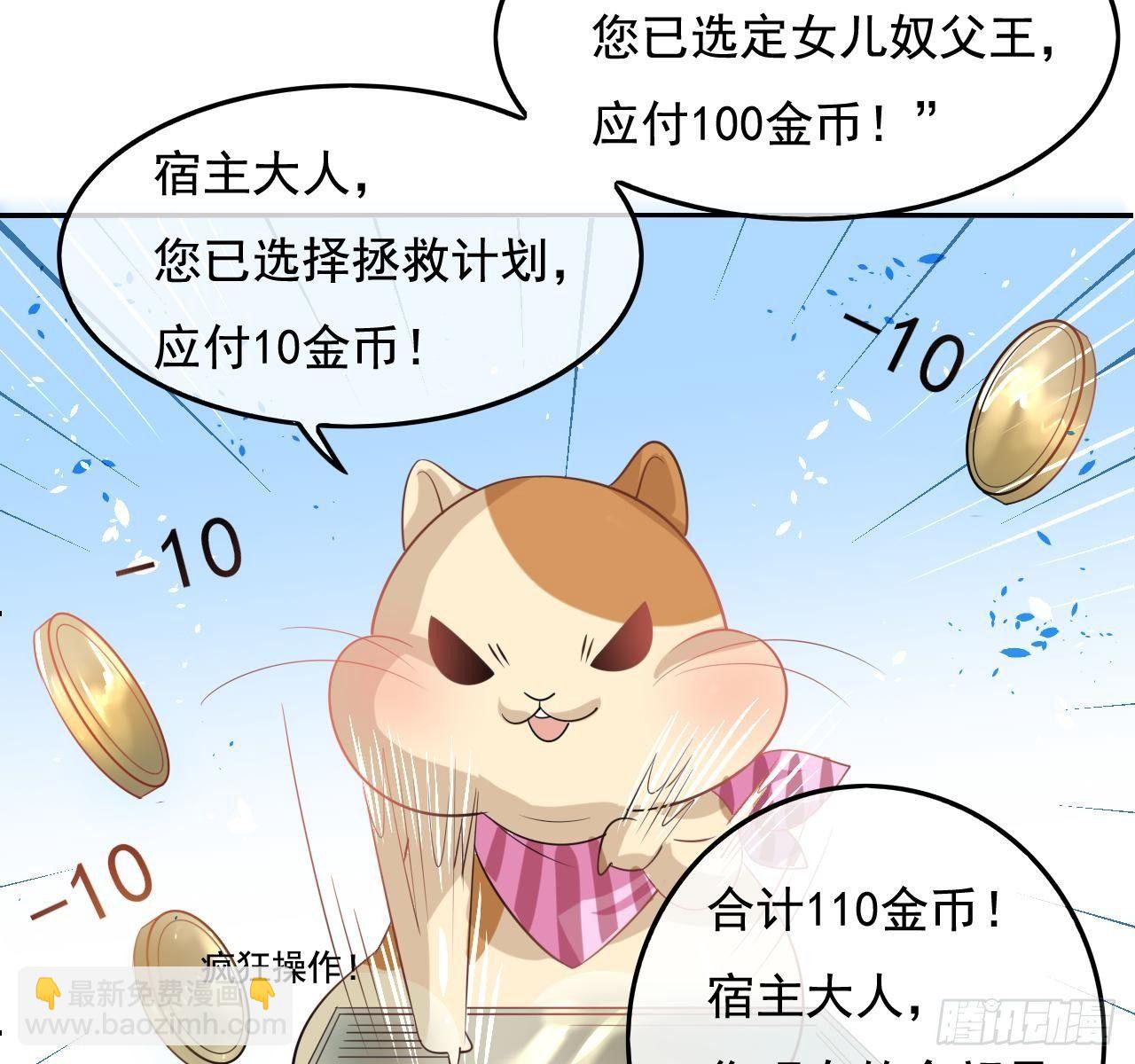 🍚系统之小公主攻略 第二话 小公主系统登场！ 第33页