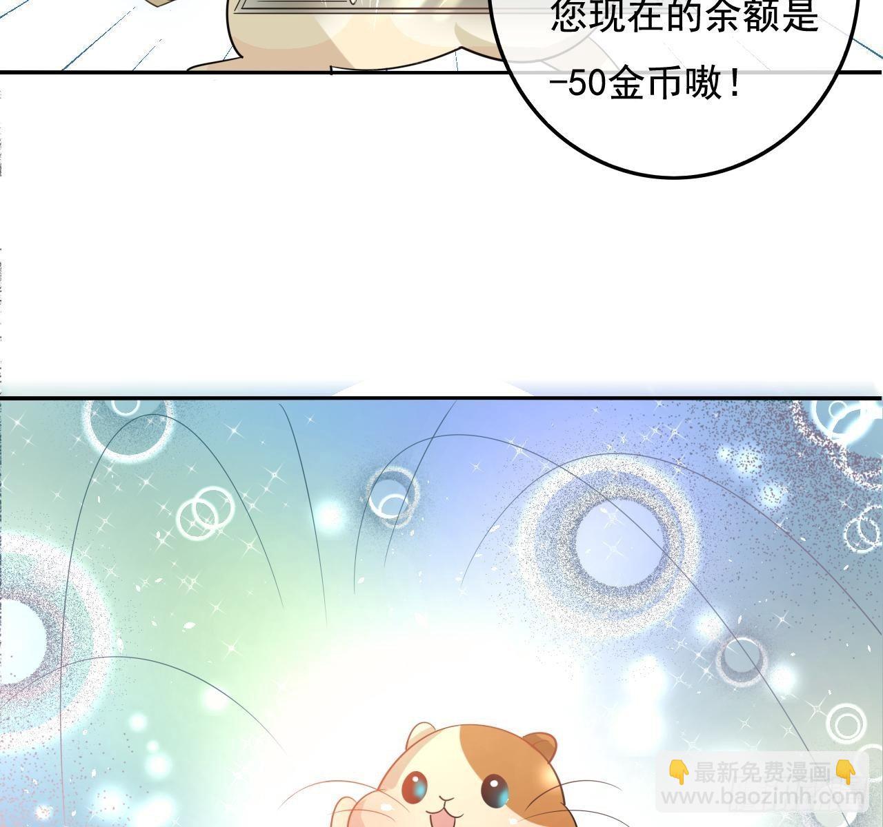 🍚系统之小公主攻略 第二话 小公主系统登场！ 第34页
