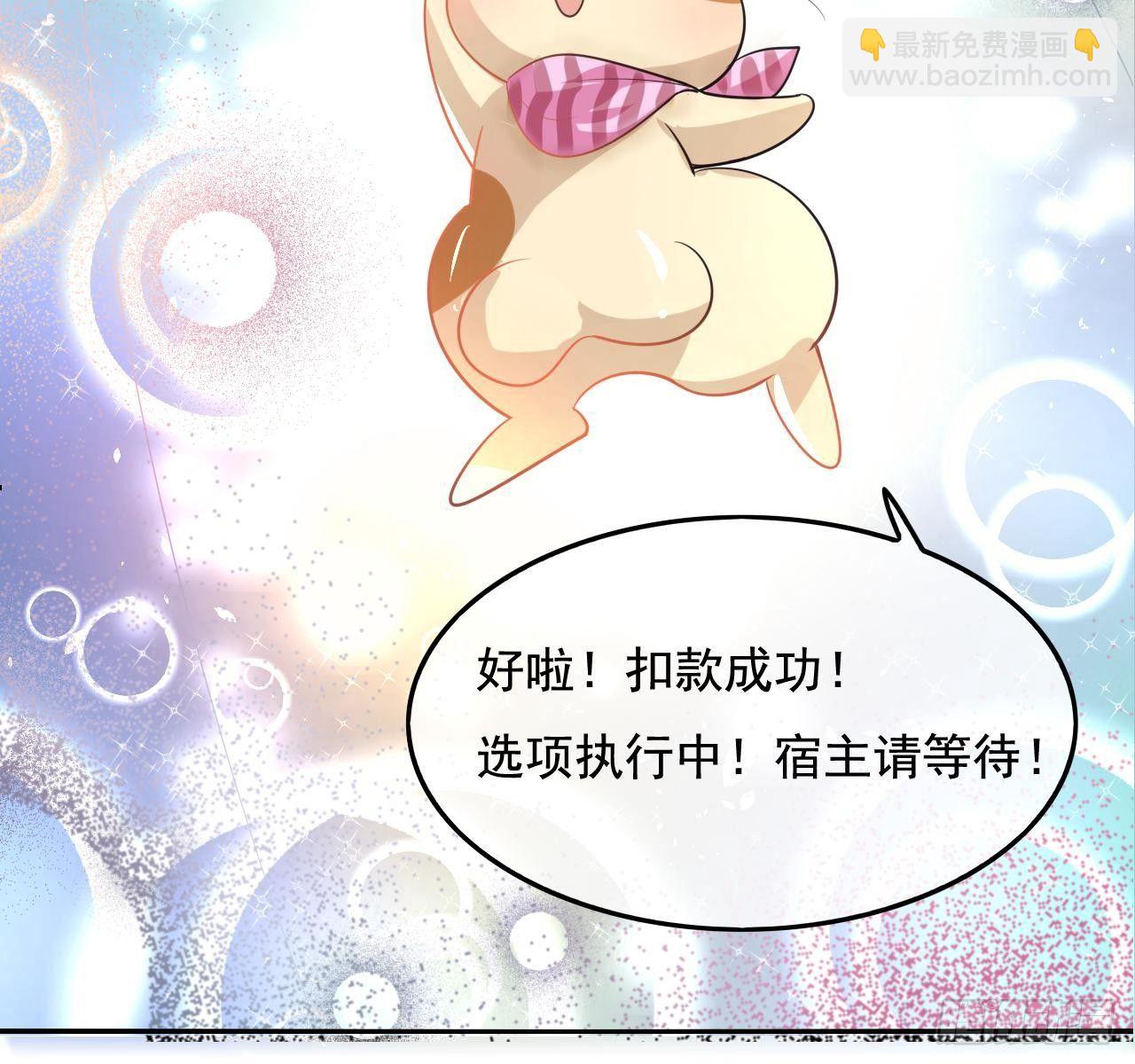 🍚系统之小公主攻略 第二话 小公主系统登场！ 第35页
