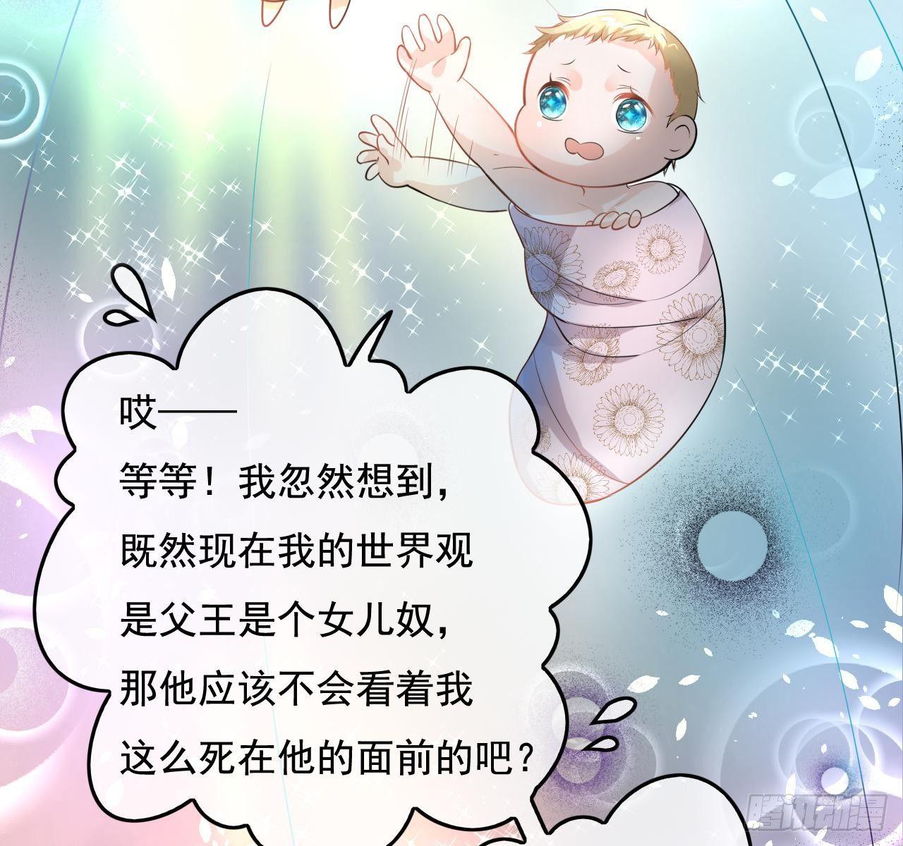 🍚系统之小公主攻略 第二话 小公主系统登场！ 第37页