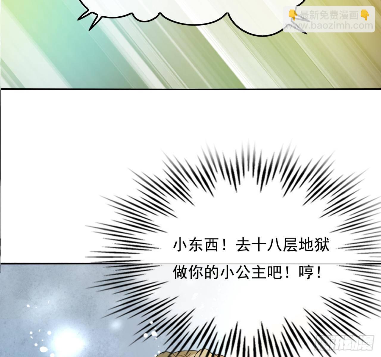 🍚系统之小公主攻略 第二话 小公主系统登场！ 第39页