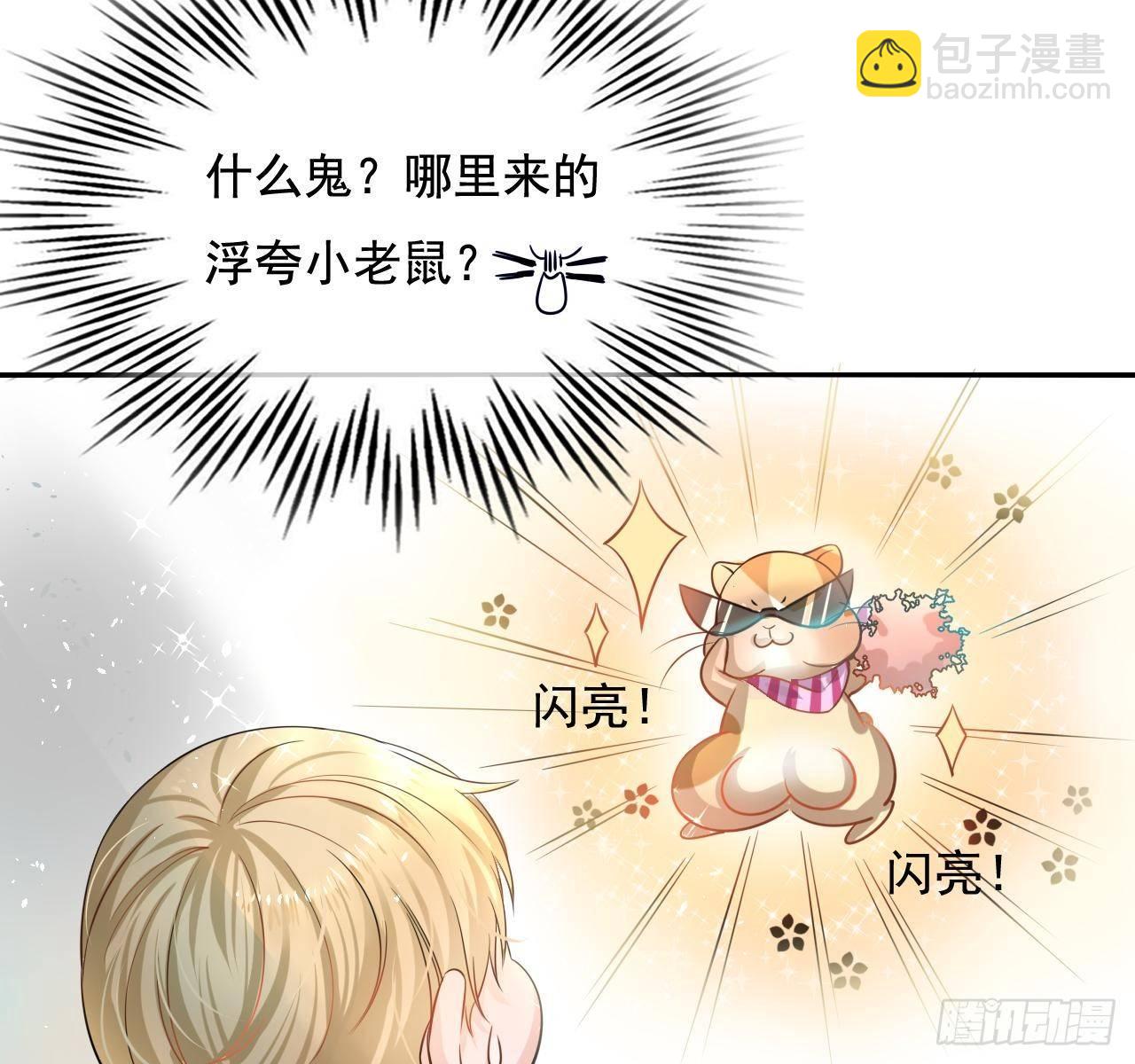 🍚系统之小公主攻略 第二话 小公主系统登场！ 第4页