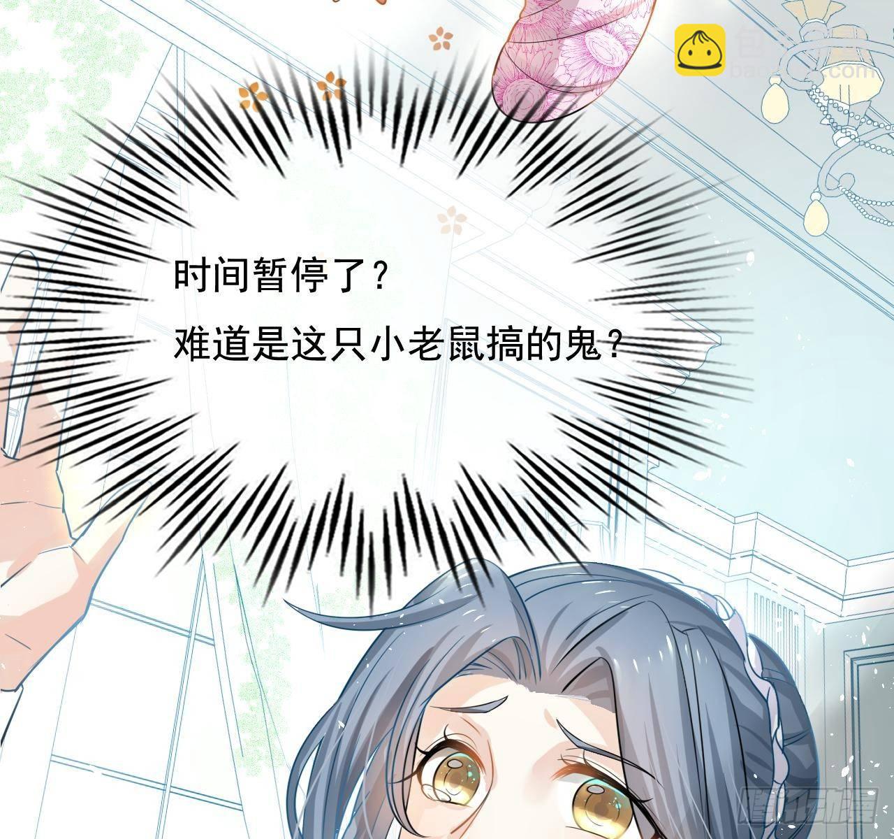 🍚系统之小公主攻略 第二话 小公主系统登场！ 第6页