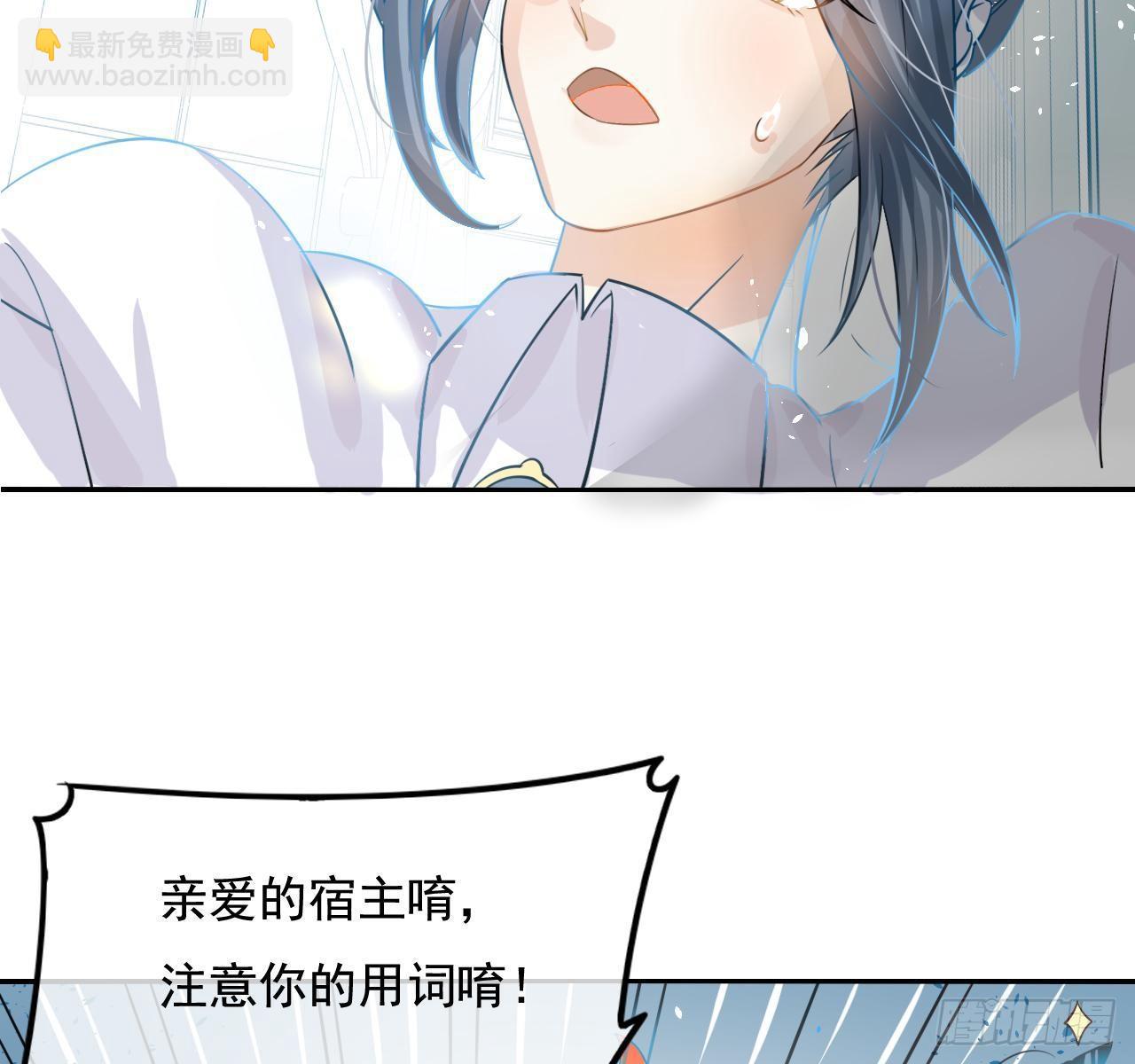 🍚系统之小公主攻略 第二话 小公主系统登场！ 第7页