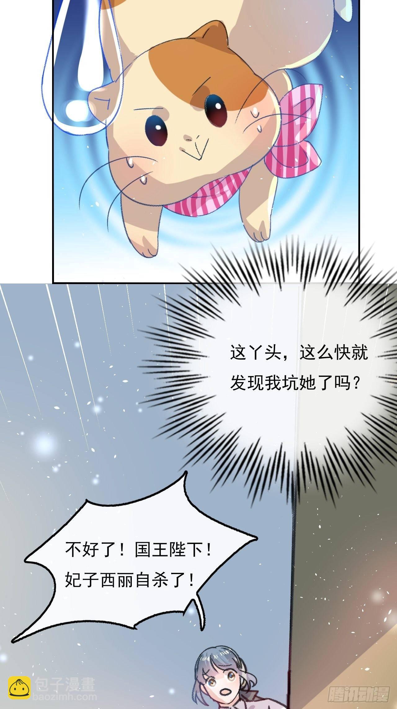 🍚系统之小公主攻略 第22话 母妃自杀了？ 第11页