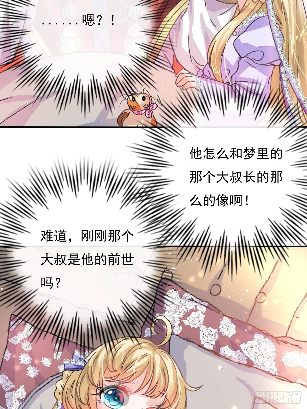 🍚系统之小公主攻略 第22话 母妃自杀了？ 第3页