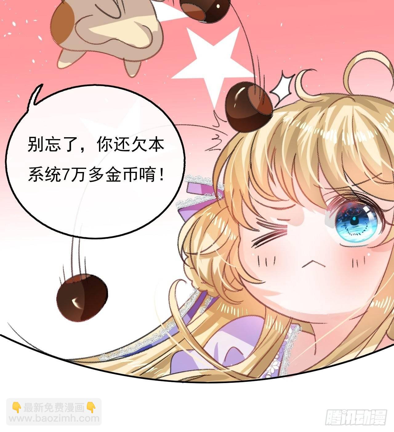 🍚系统之小公主攻略 第22话 母妃自杀了？ 第9页