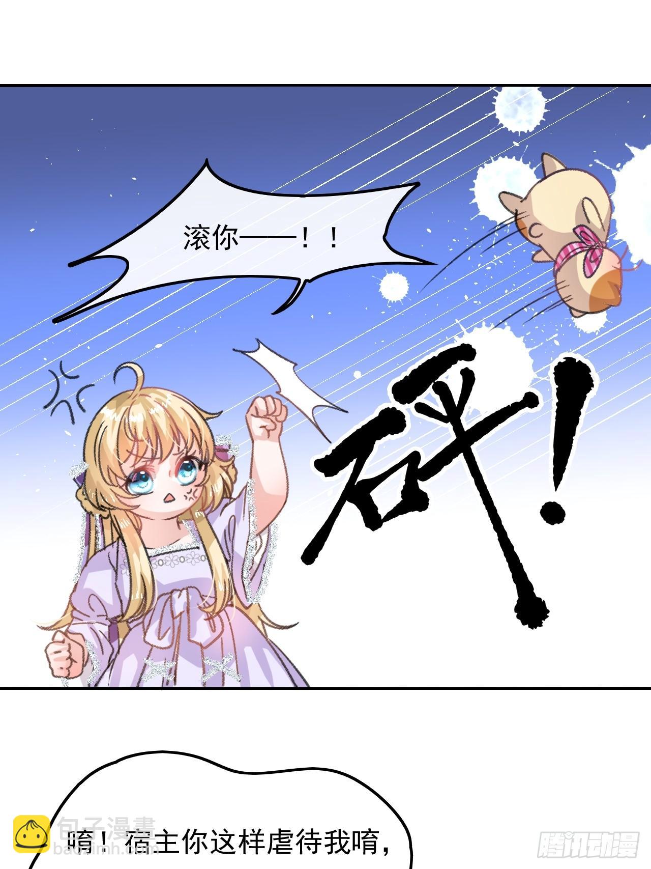 🍚系统之小公主攻略 第24话 小公主要抱抱 第10页