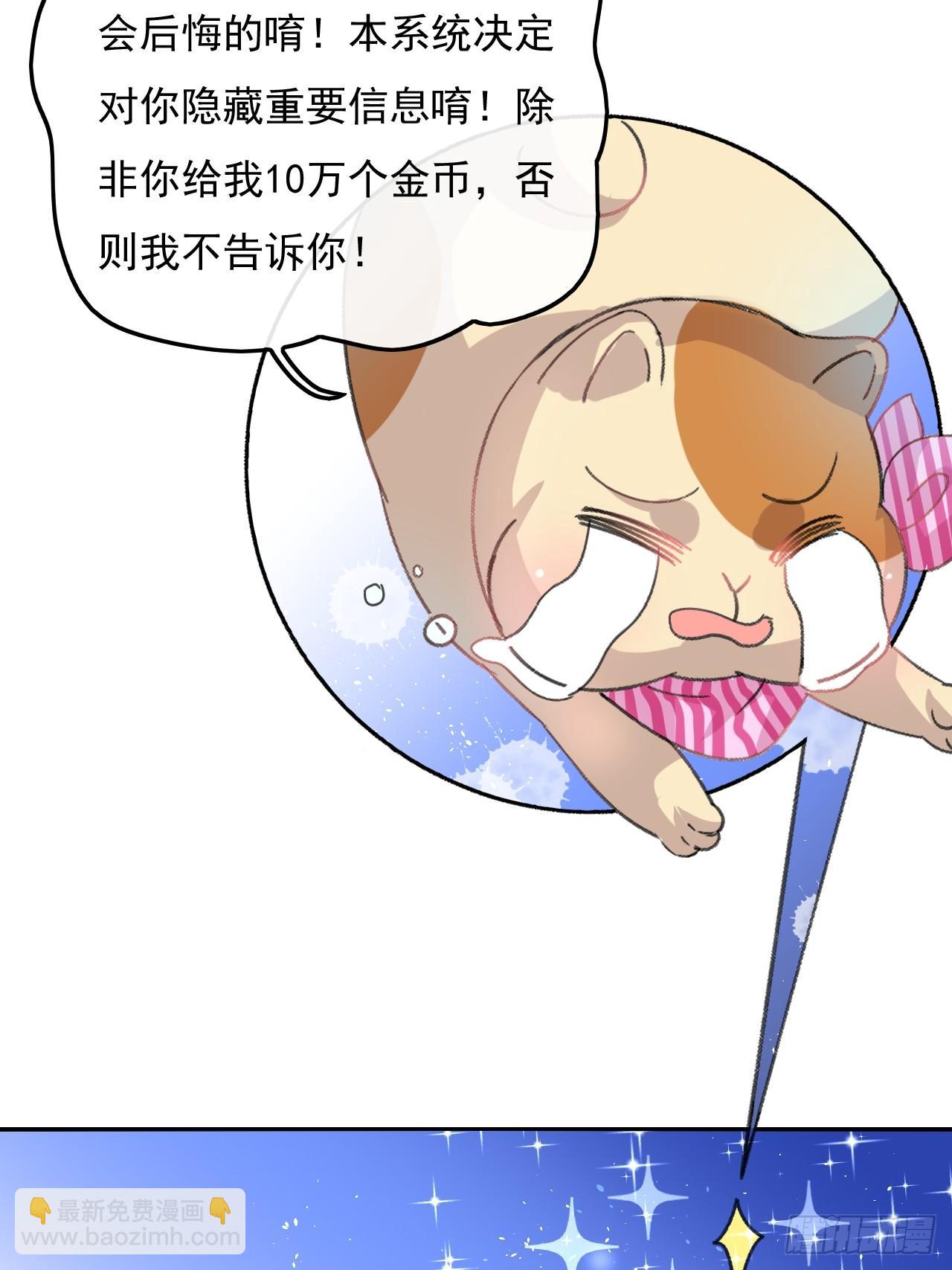 🍚系统之小公主攻略 第24话 小公主要抱抱 第11页