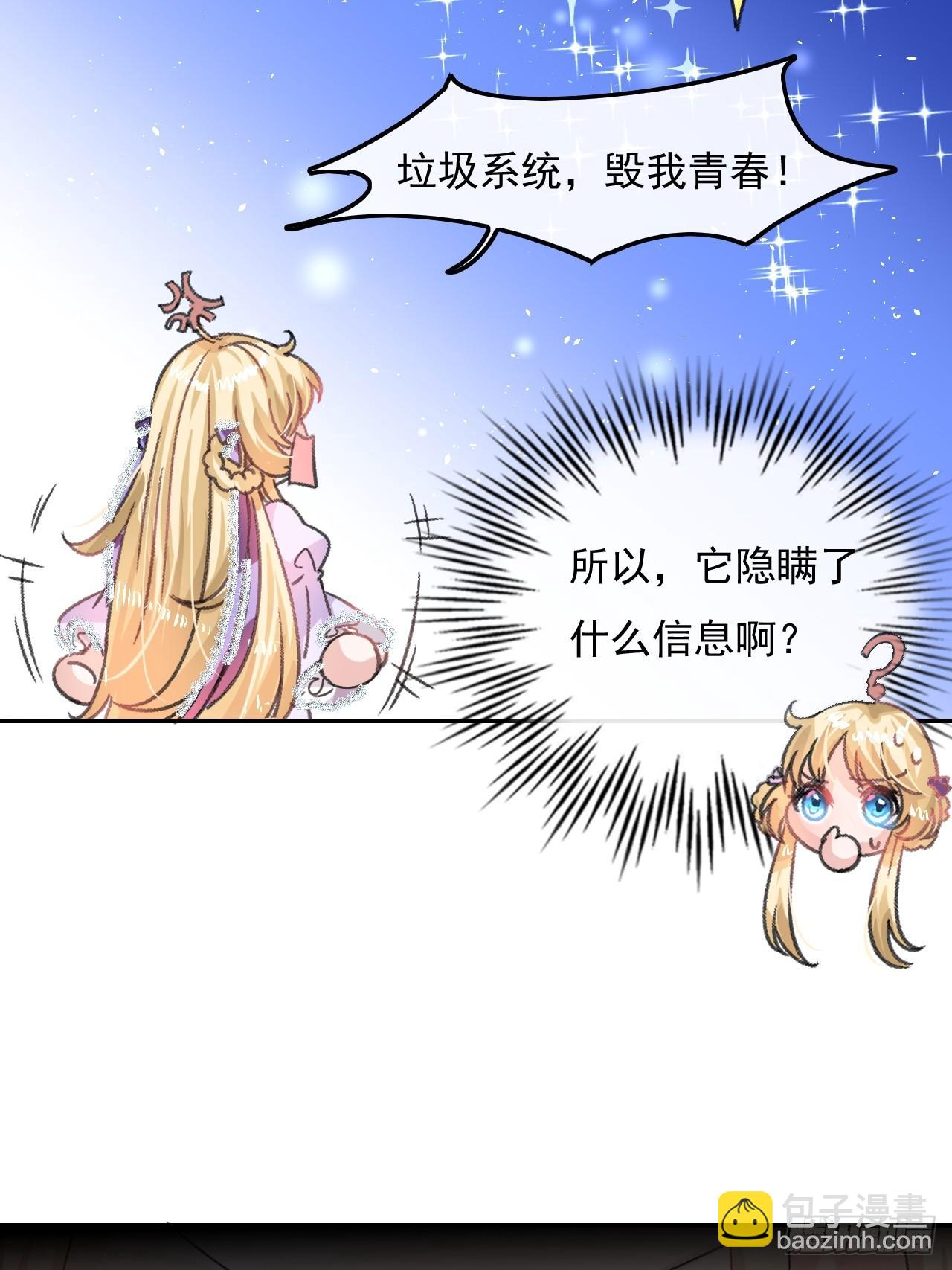 🍚系统之小公主攻略 第24话 小公主要抱抱 第12页