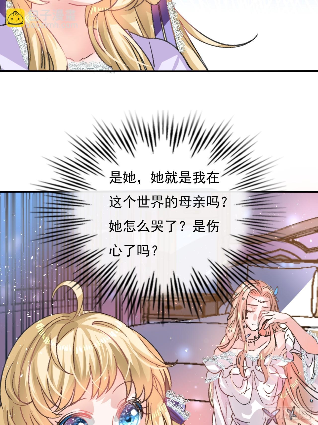 🍚系统之小公主攻略 第24话 小公主要抱抱 第16页