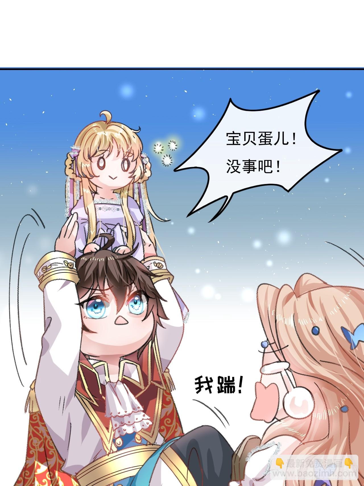 🍚系统之小公主攻略 第24话 小公主要抱抱 第2页
