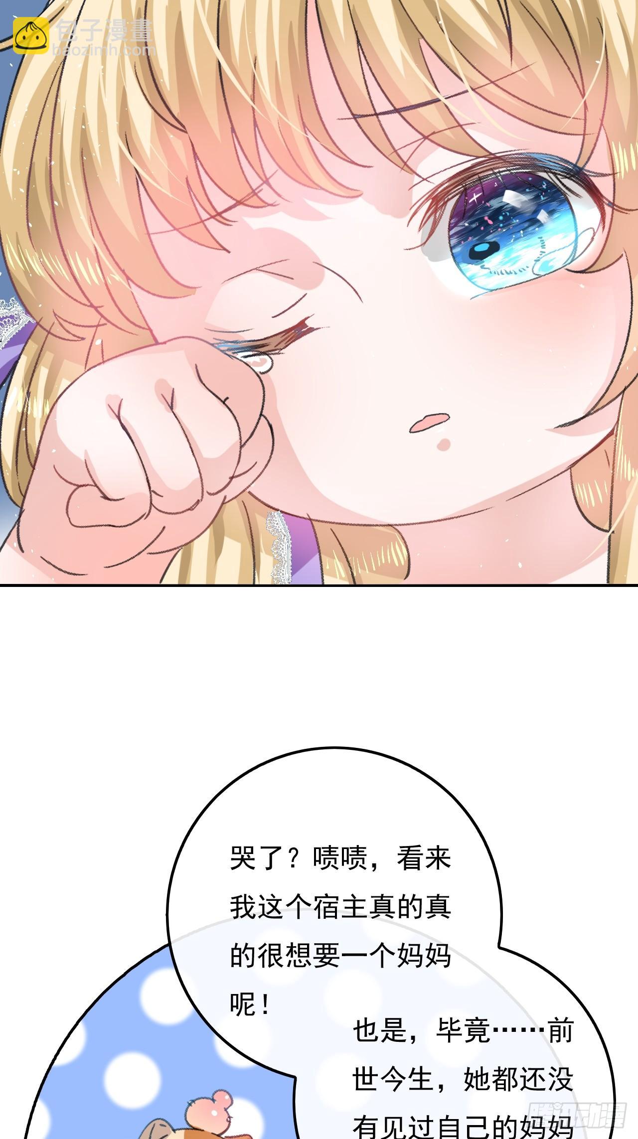 🍚系统之小公主攻略 第24话 小公主要抱抱 第21页