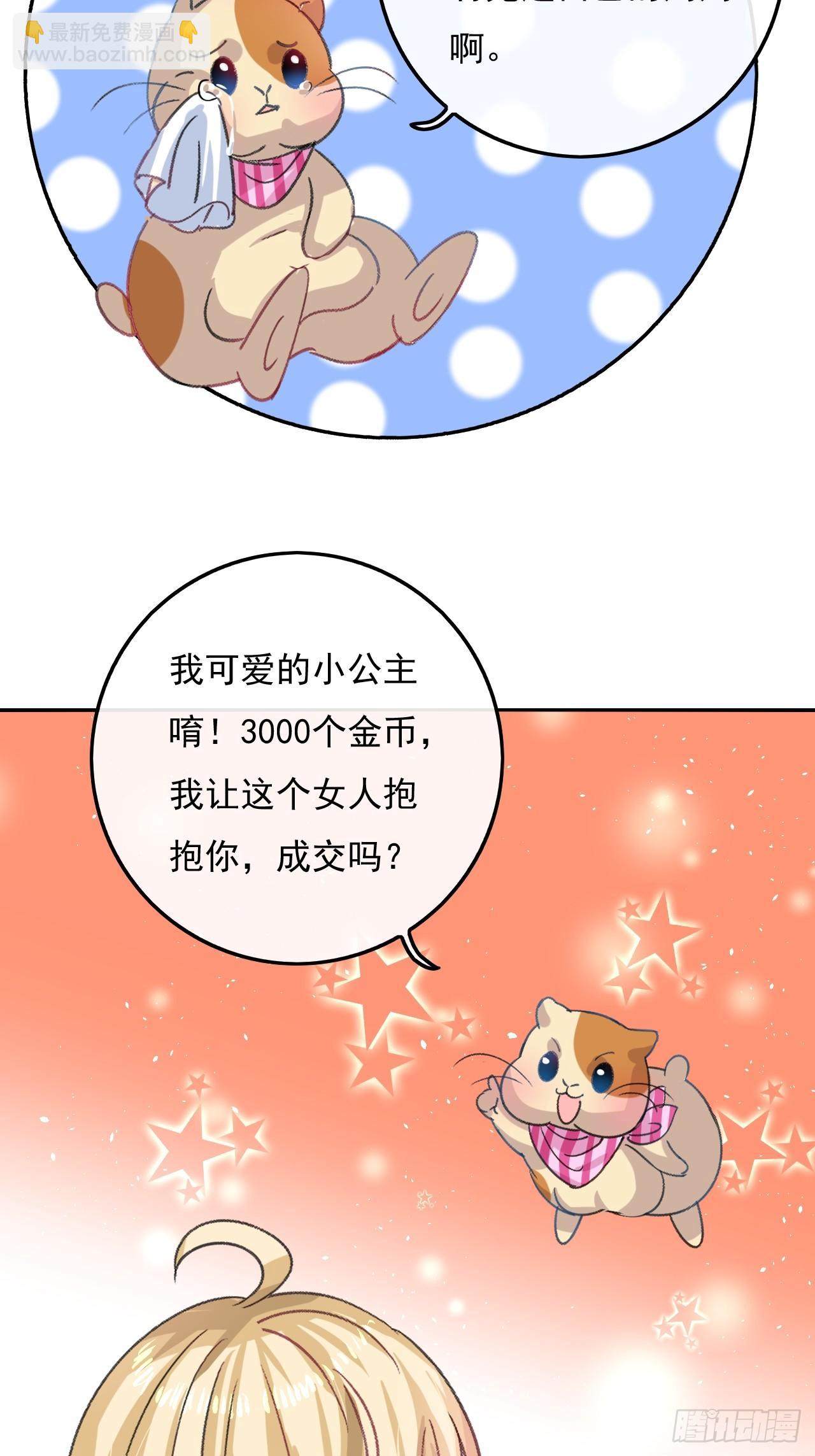 🍚系统之小公主攻略 第24话 小公主要抱抱 第22页