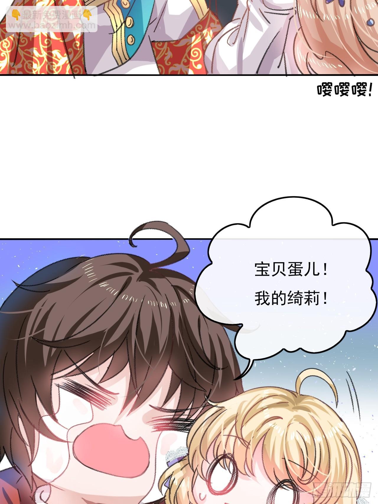 🍚系统之小公主攻略 第24话 小公主要抱抱 第3页