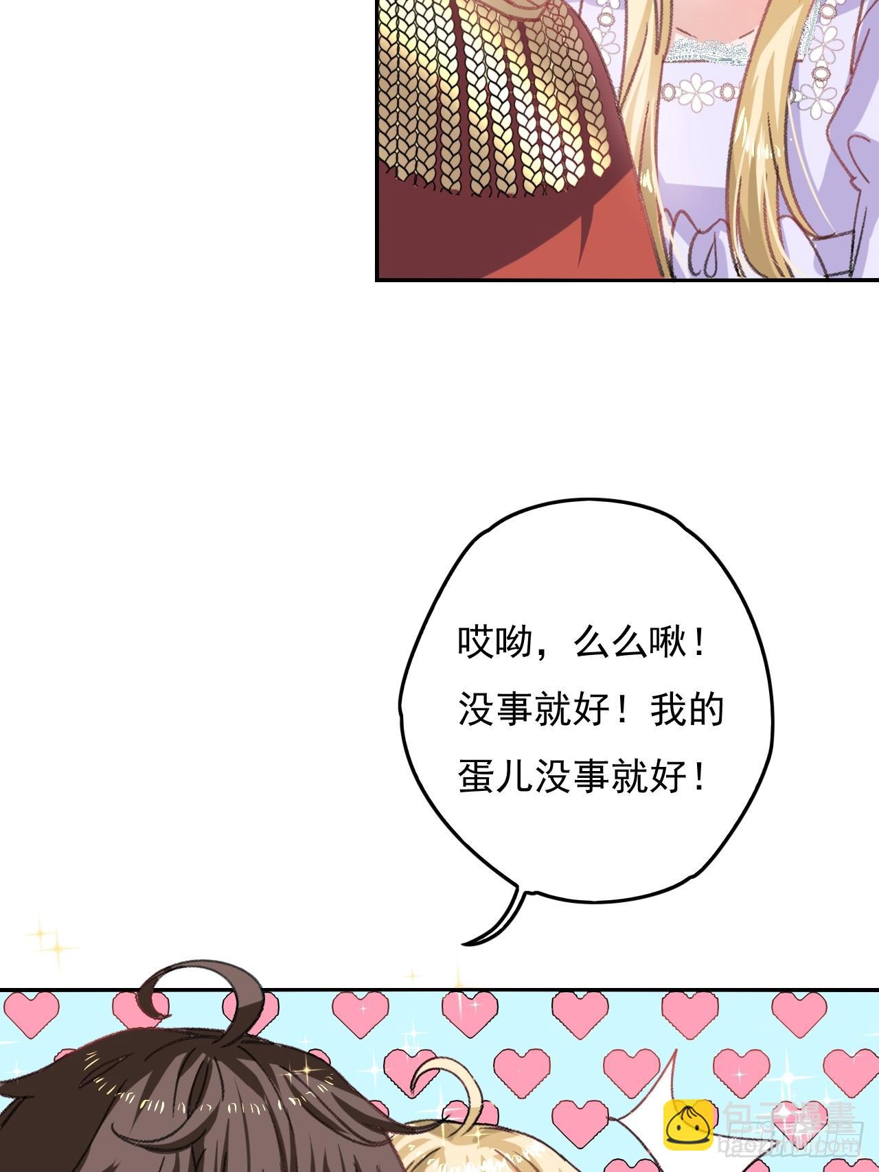🍚系统之小公主攻略 第24话 小公主要抱抱 第5页