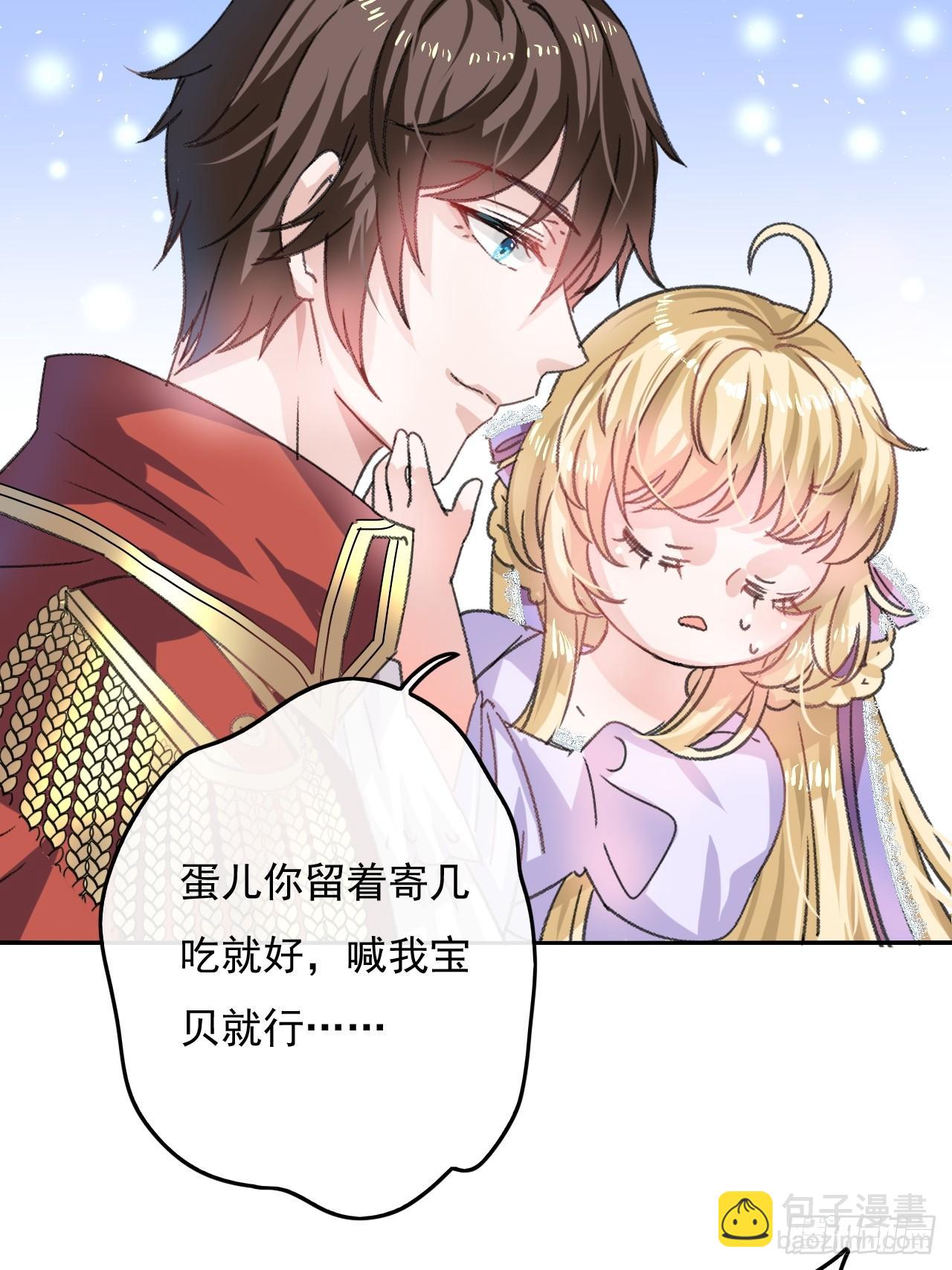 🍚系统之小公主攻略 第24话 小公主要抱抱 第7页