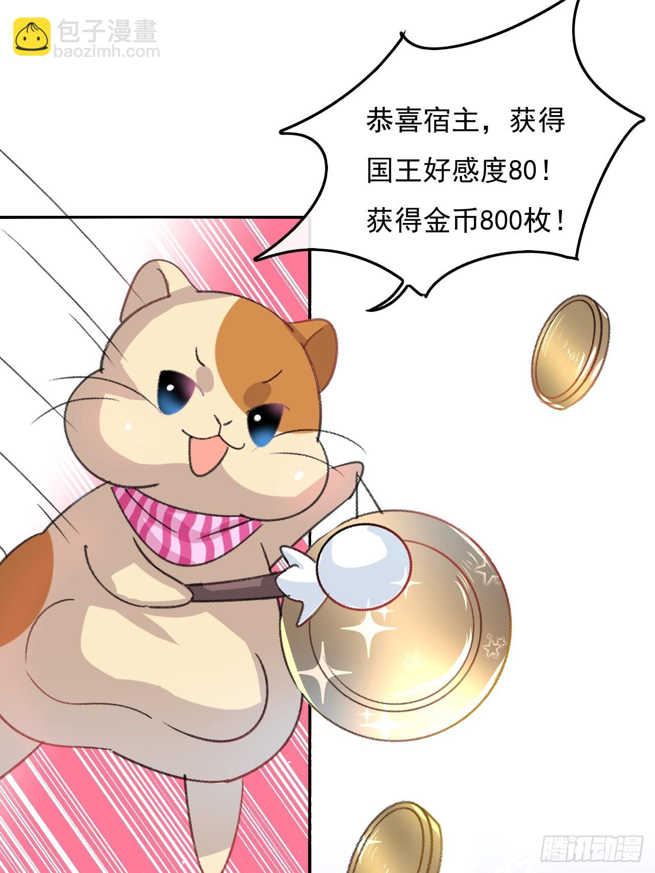 🍚系统之小公主攻略 第24话 小公主要抱抱 第8页