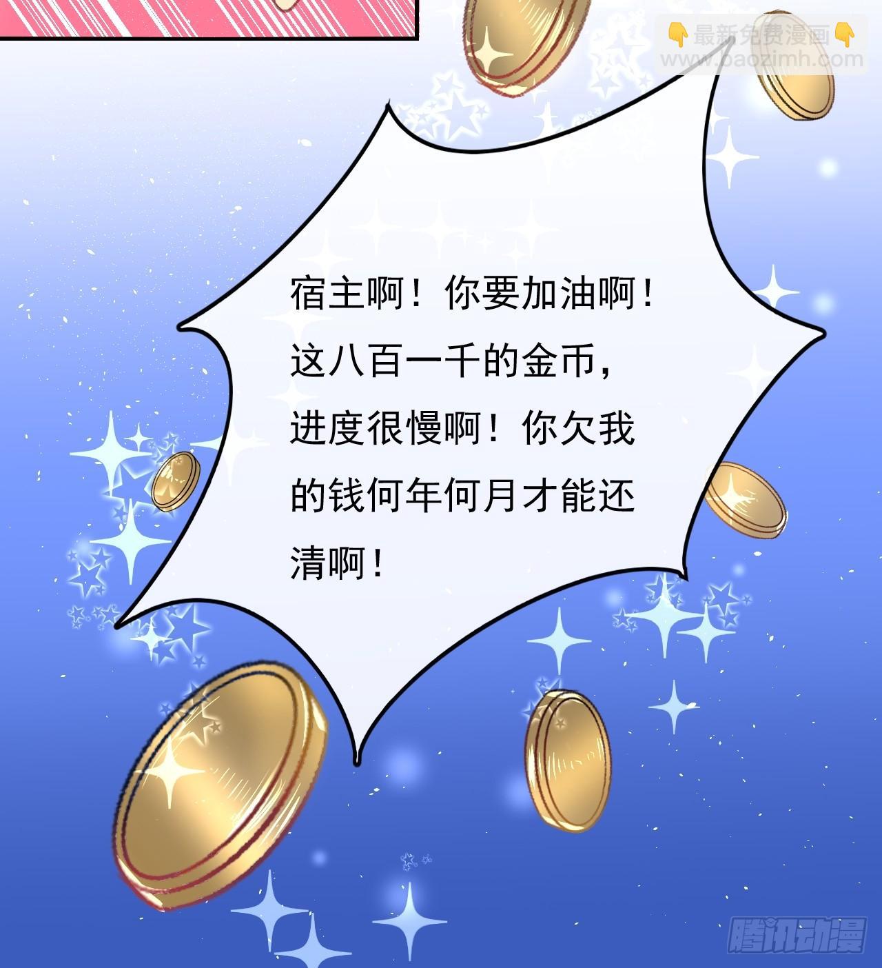 🍚系统之小公主攻略 第24话 小公主要抱抱 第9页