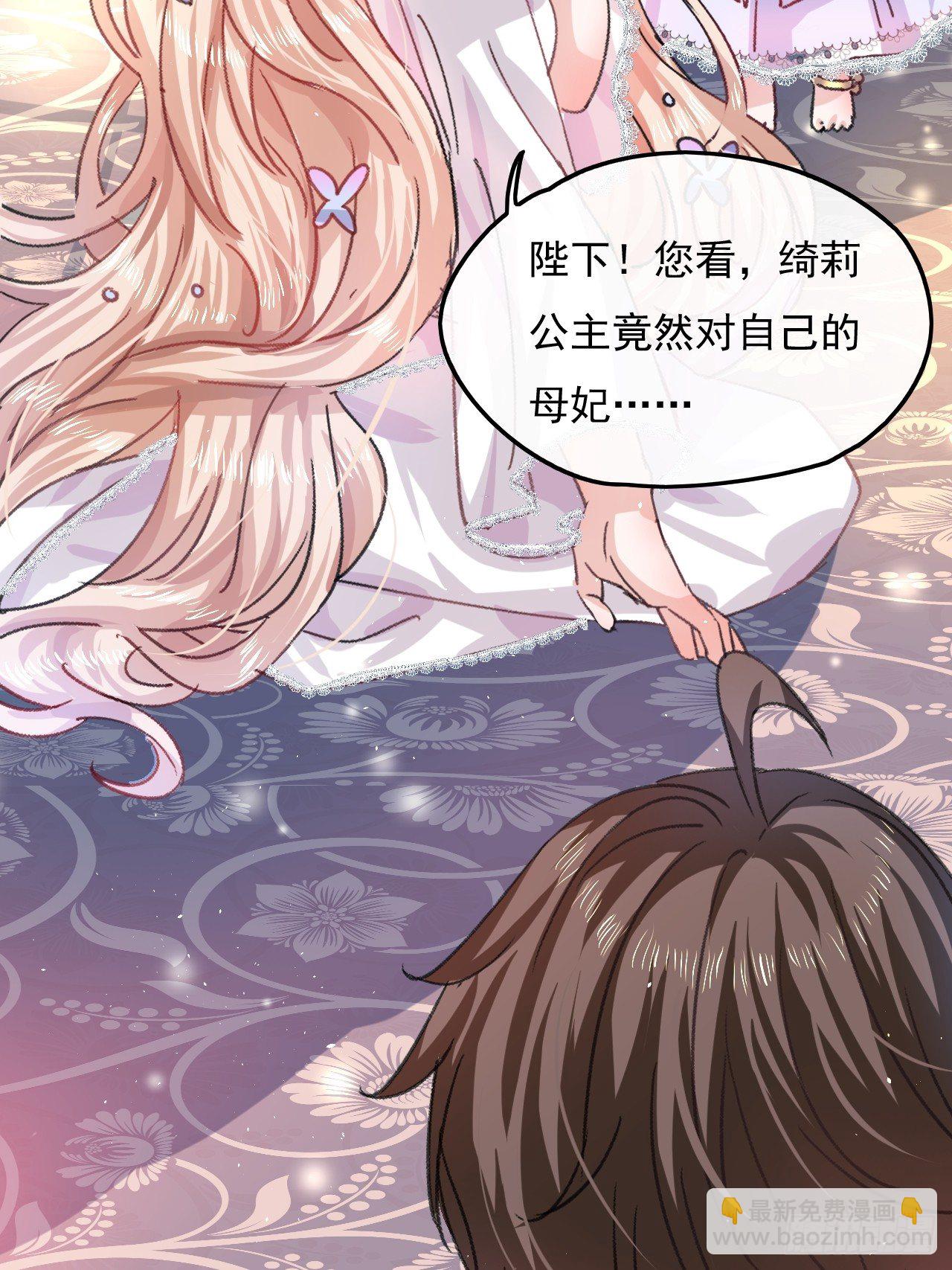 🍚系统之小公主攻略 第26话 小公主霸气侧漏 第11页