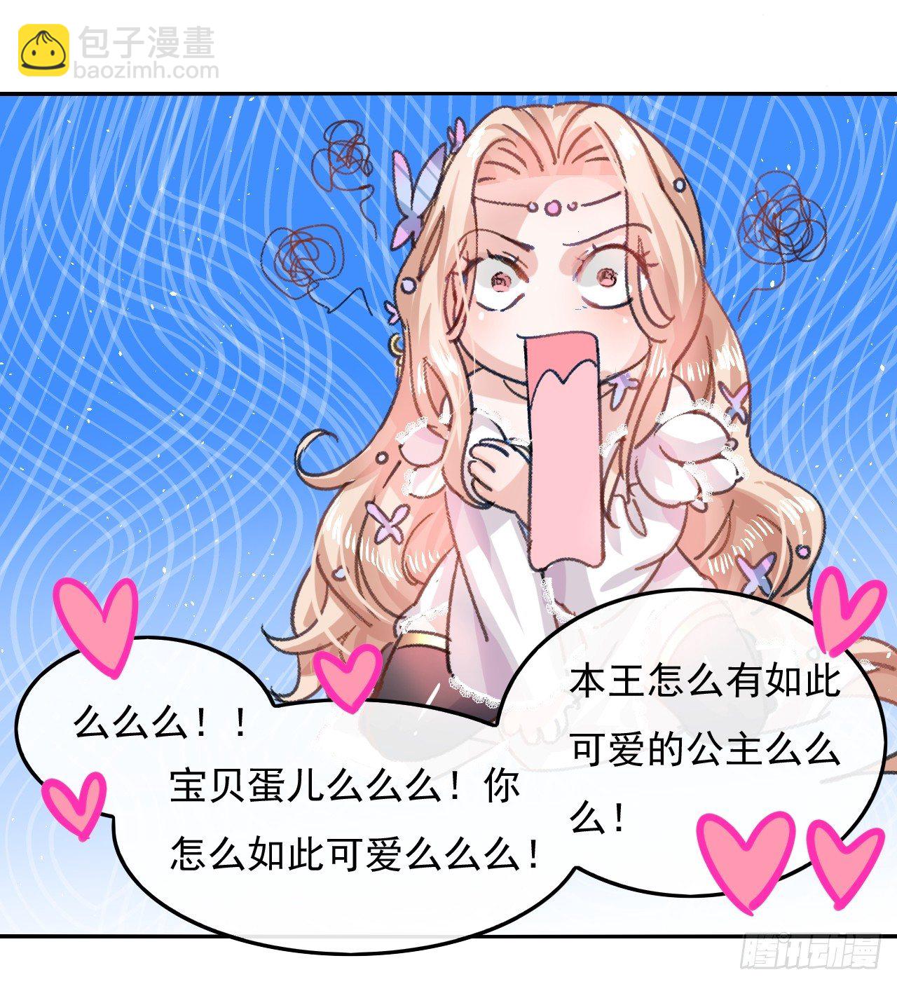 🍚系统之小公主攻略 第26话 小公主霸气侧漏 第17页